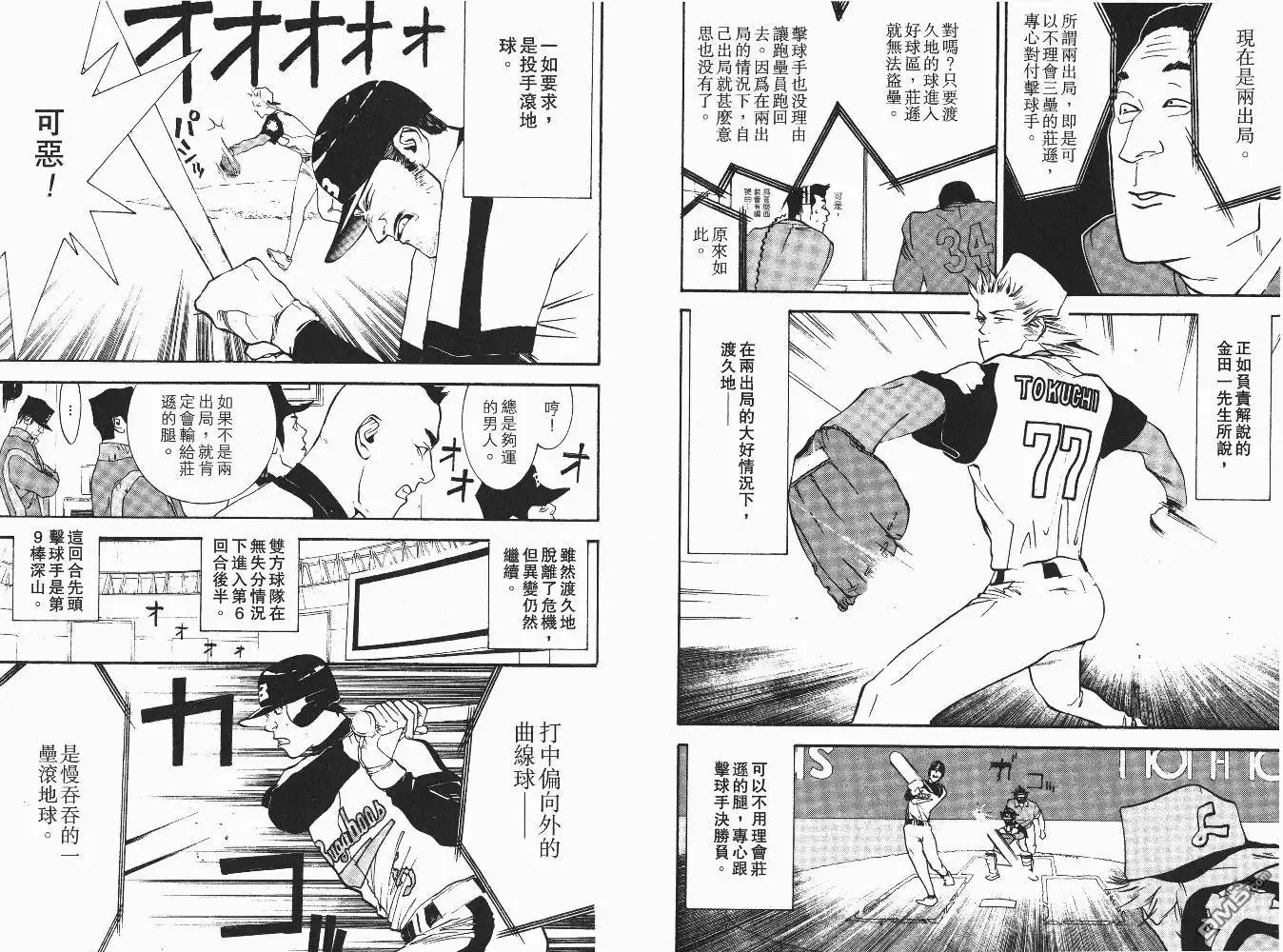 《超智游戏》第6卷 第32页