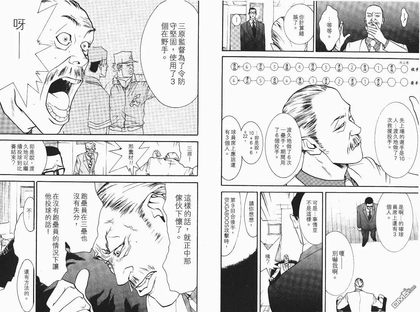 《超智游戏》第6卷 第79页