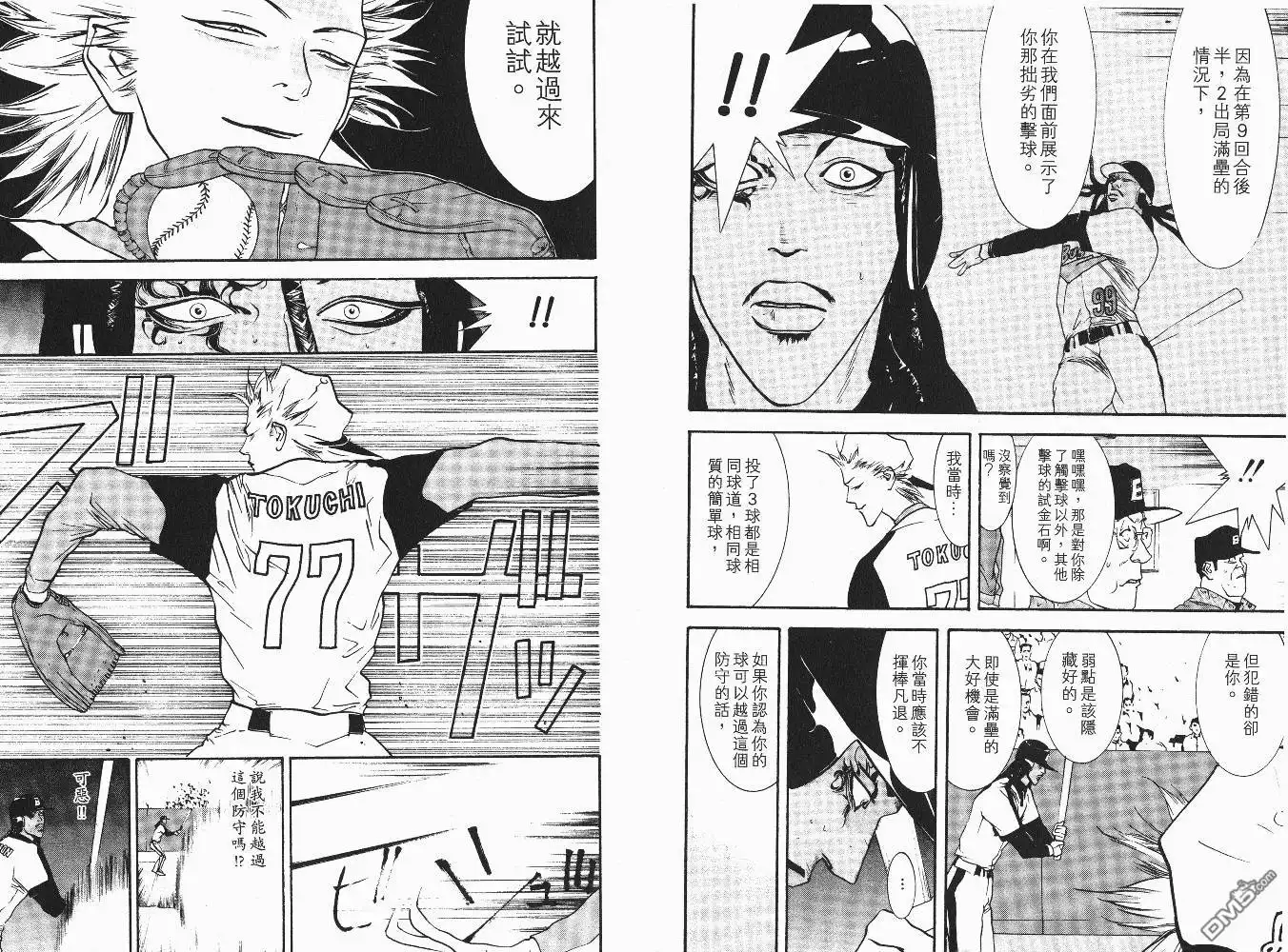 《超智游戏》第6卷 第87页