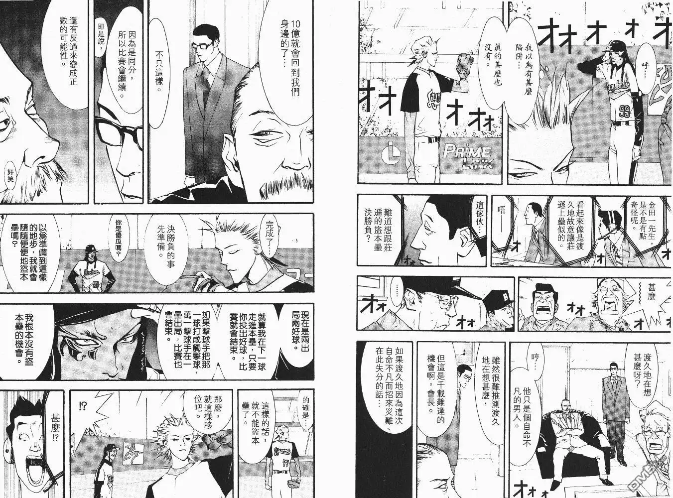 《超智游戏》第6卷 第96页