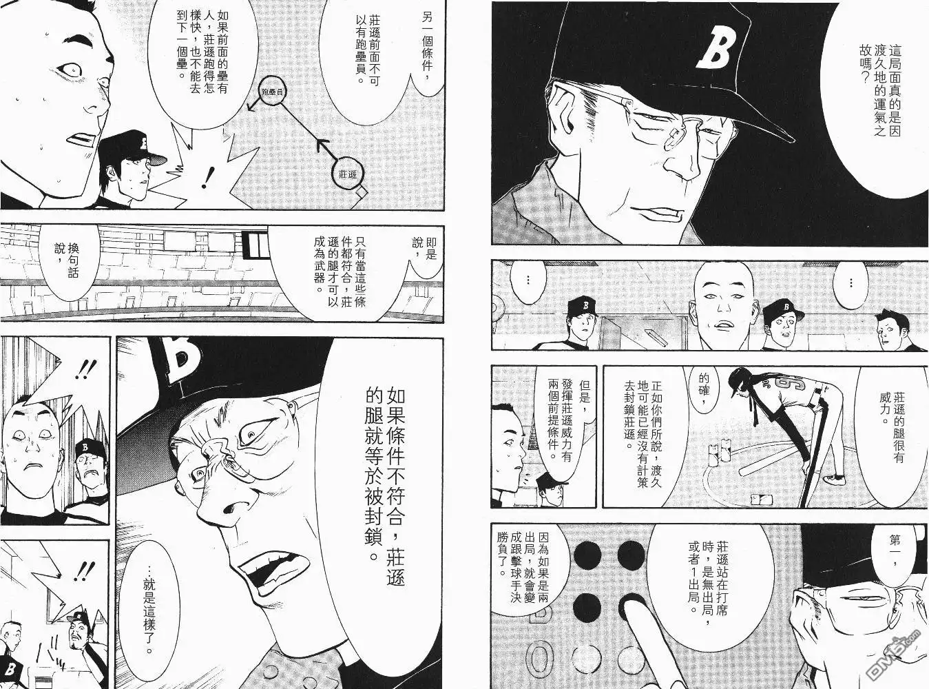 《超智游戏》第6卷 第34页