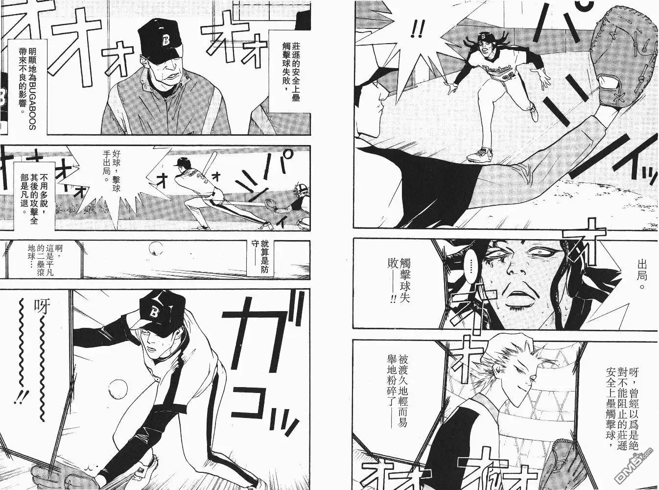 《超智游戏》第6卷 第89页