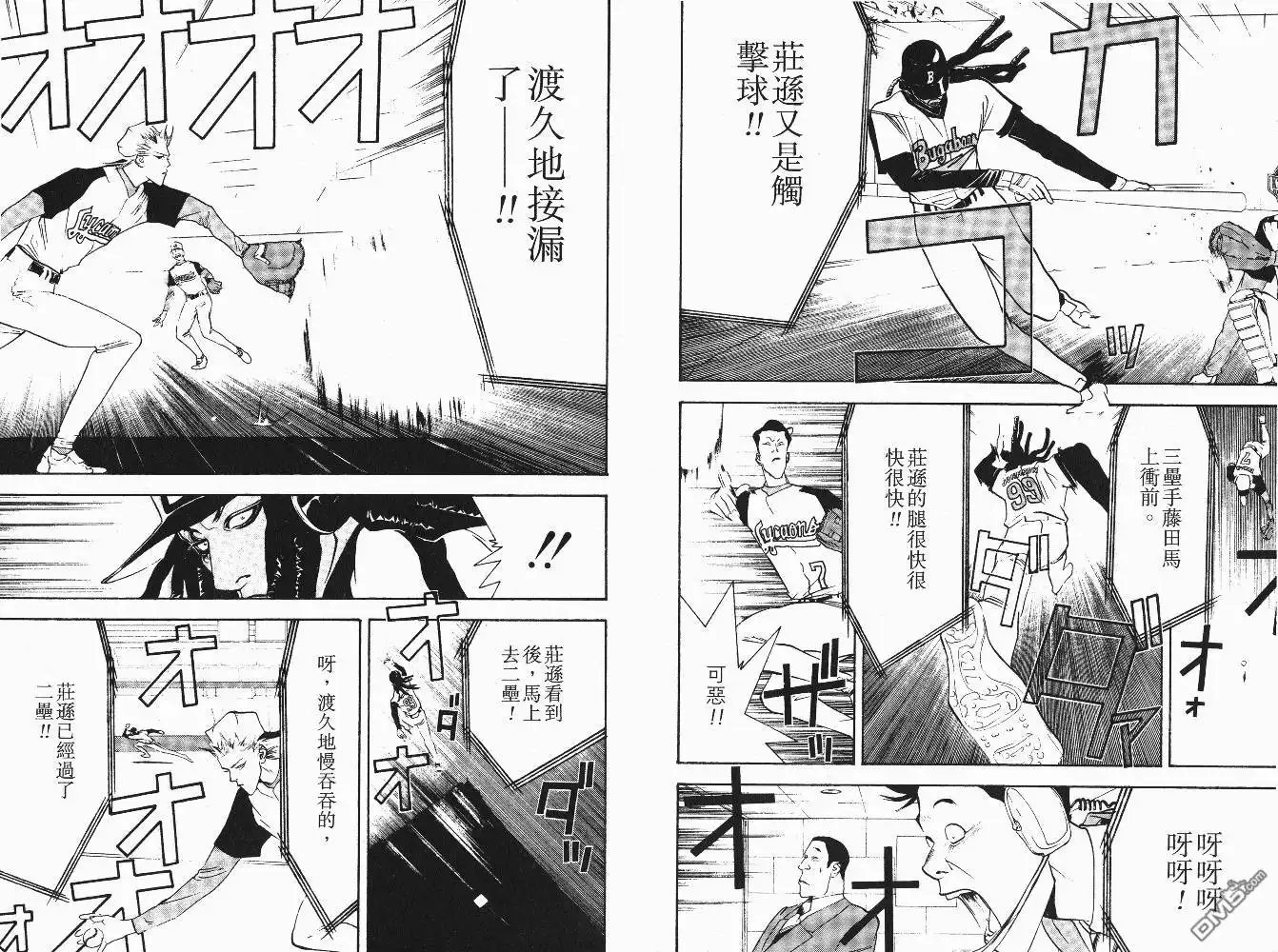 《超智游戏》第6卷 第30页
