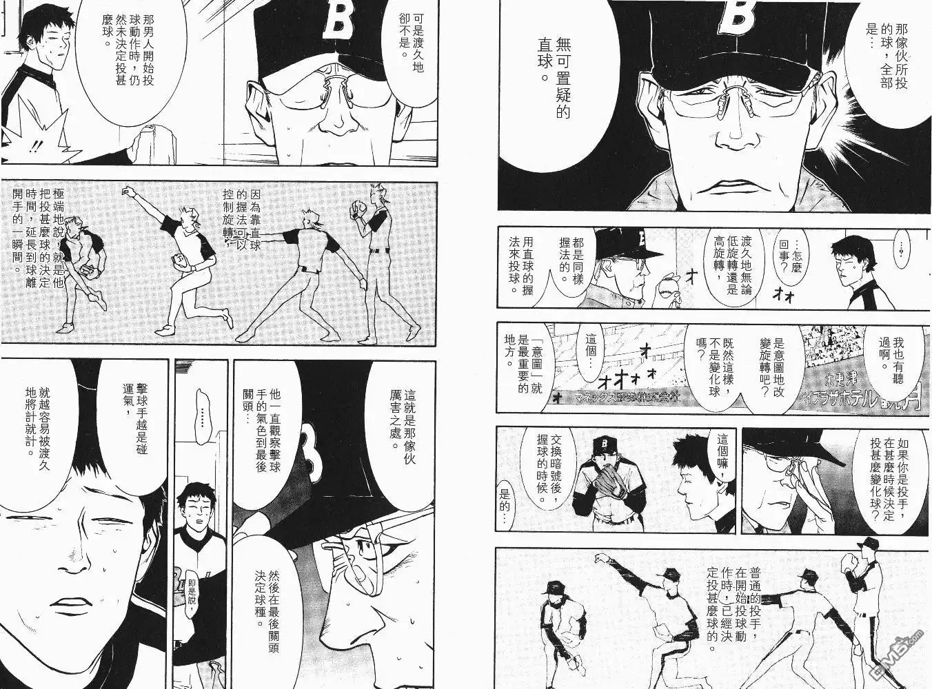 《超智游戏》第6卷 第68页