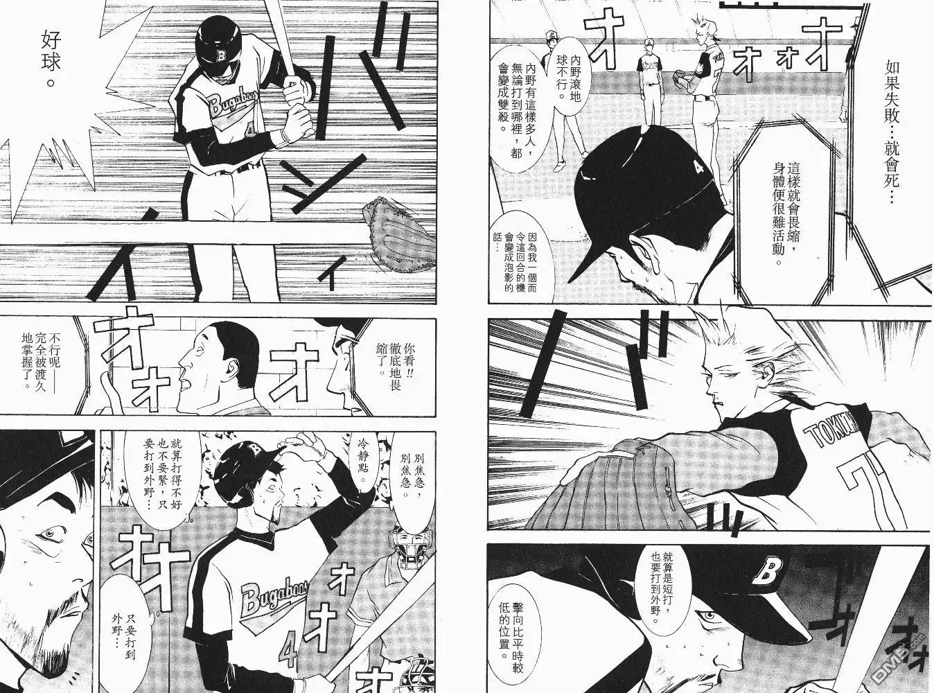 《超智游戏》第6卷 第51页