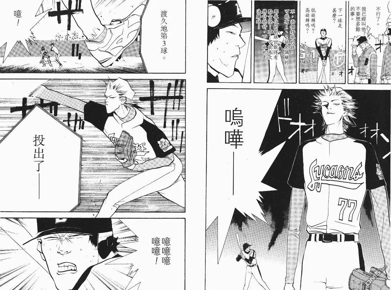 《超智游戏》第6卷 第66页