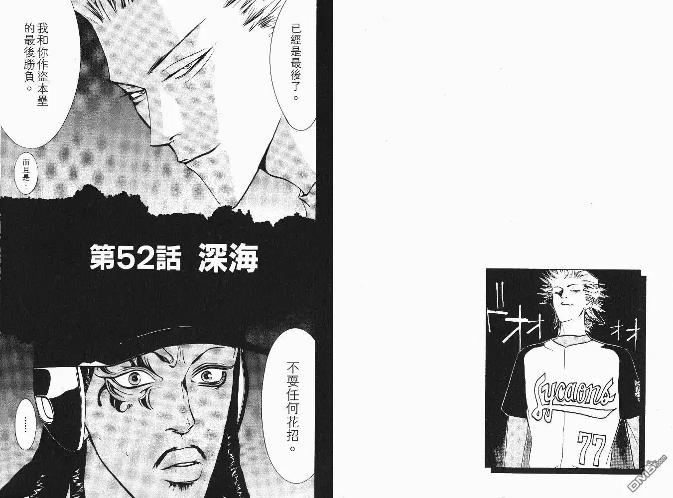 《超智游戏》第6卷 第93页