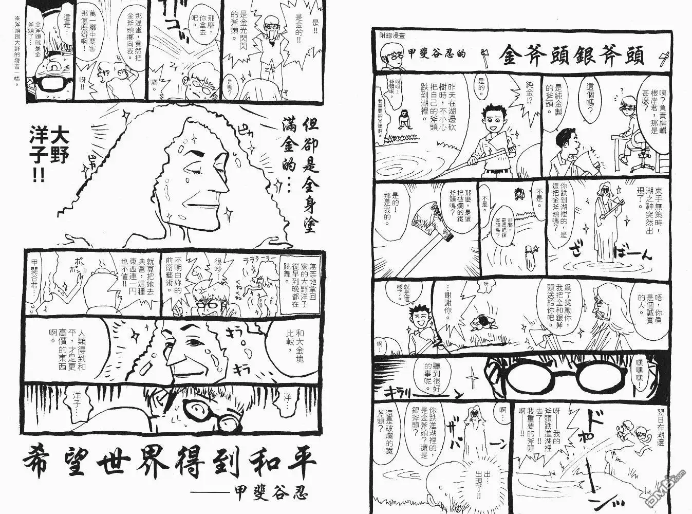 《超智游戏》第6卷 第105页