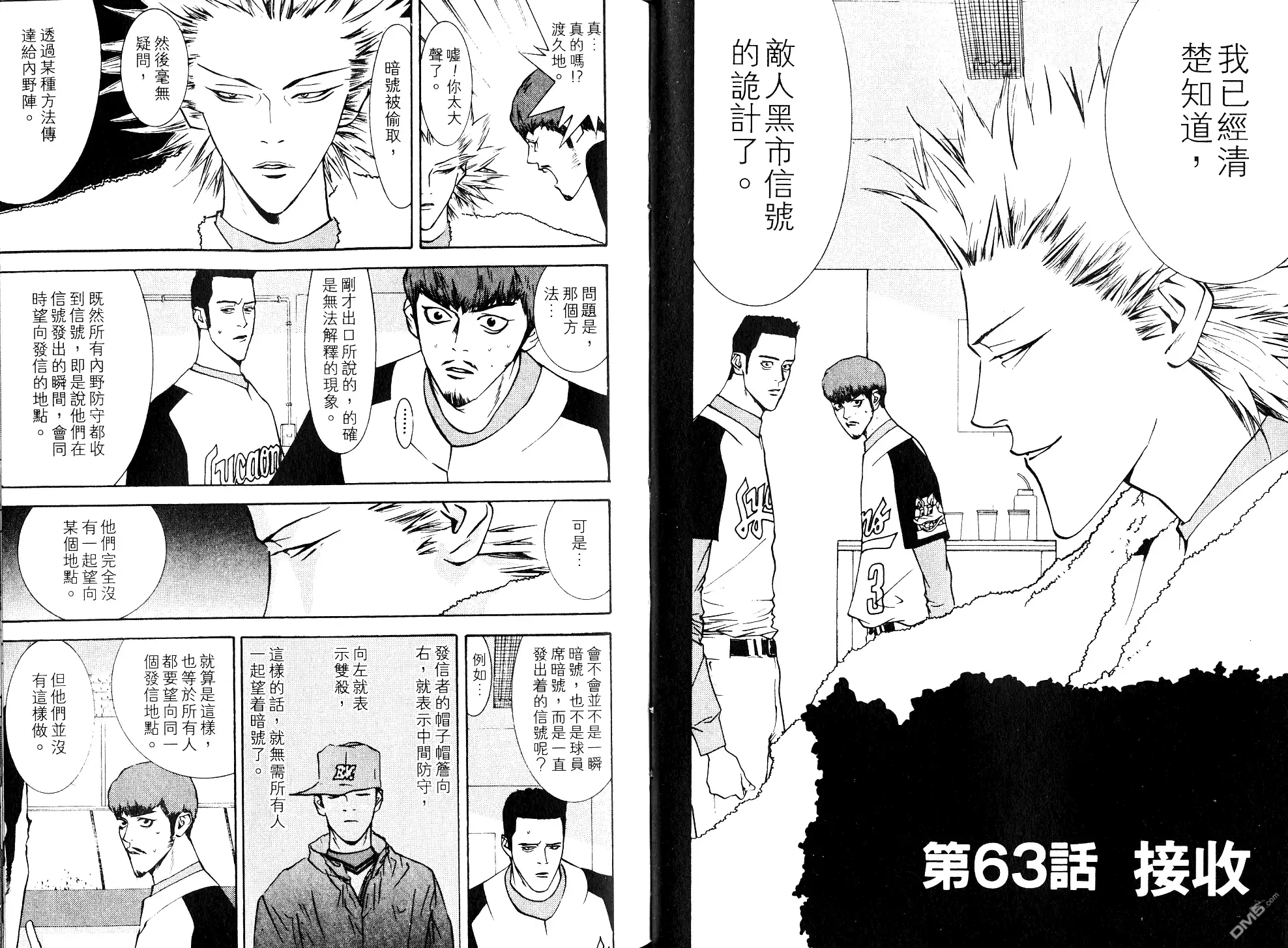 《超智游戏》第8卷 第29页