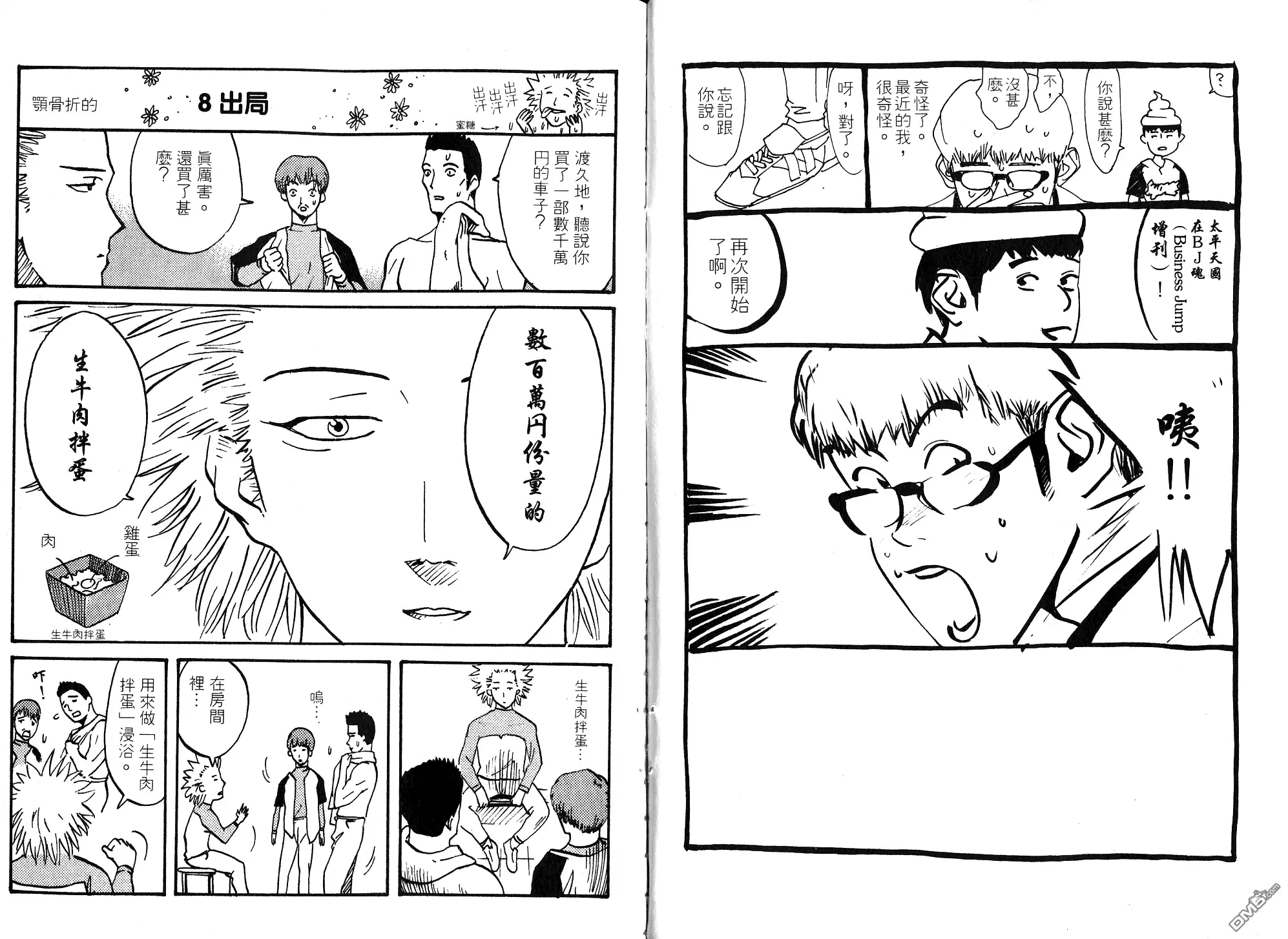 《超智游戏》第8卷 第115页