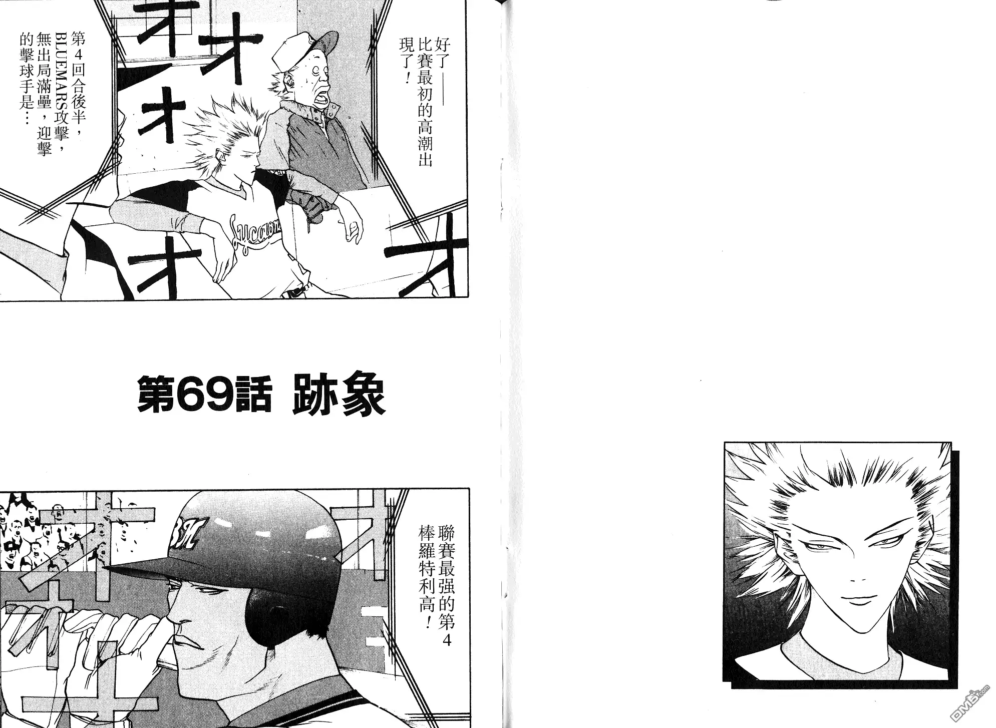 《超智游戏》第8卷 第100页