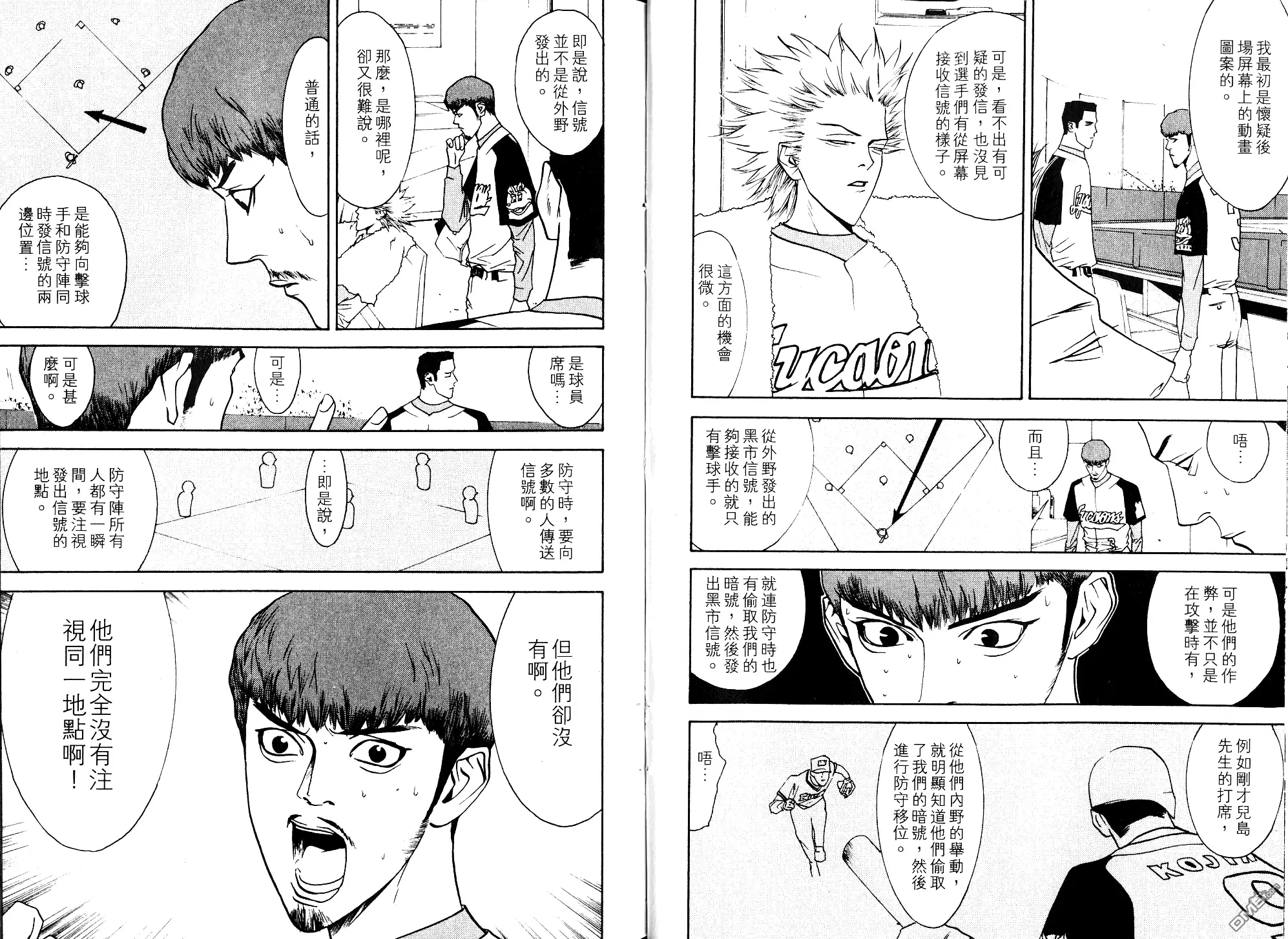 《超智游戏》第8卷 第18页