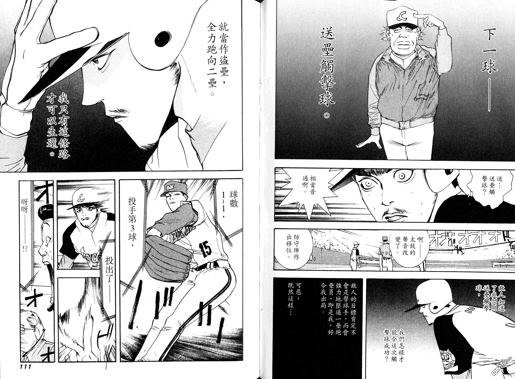 《超智游戏》第8卷 第58页