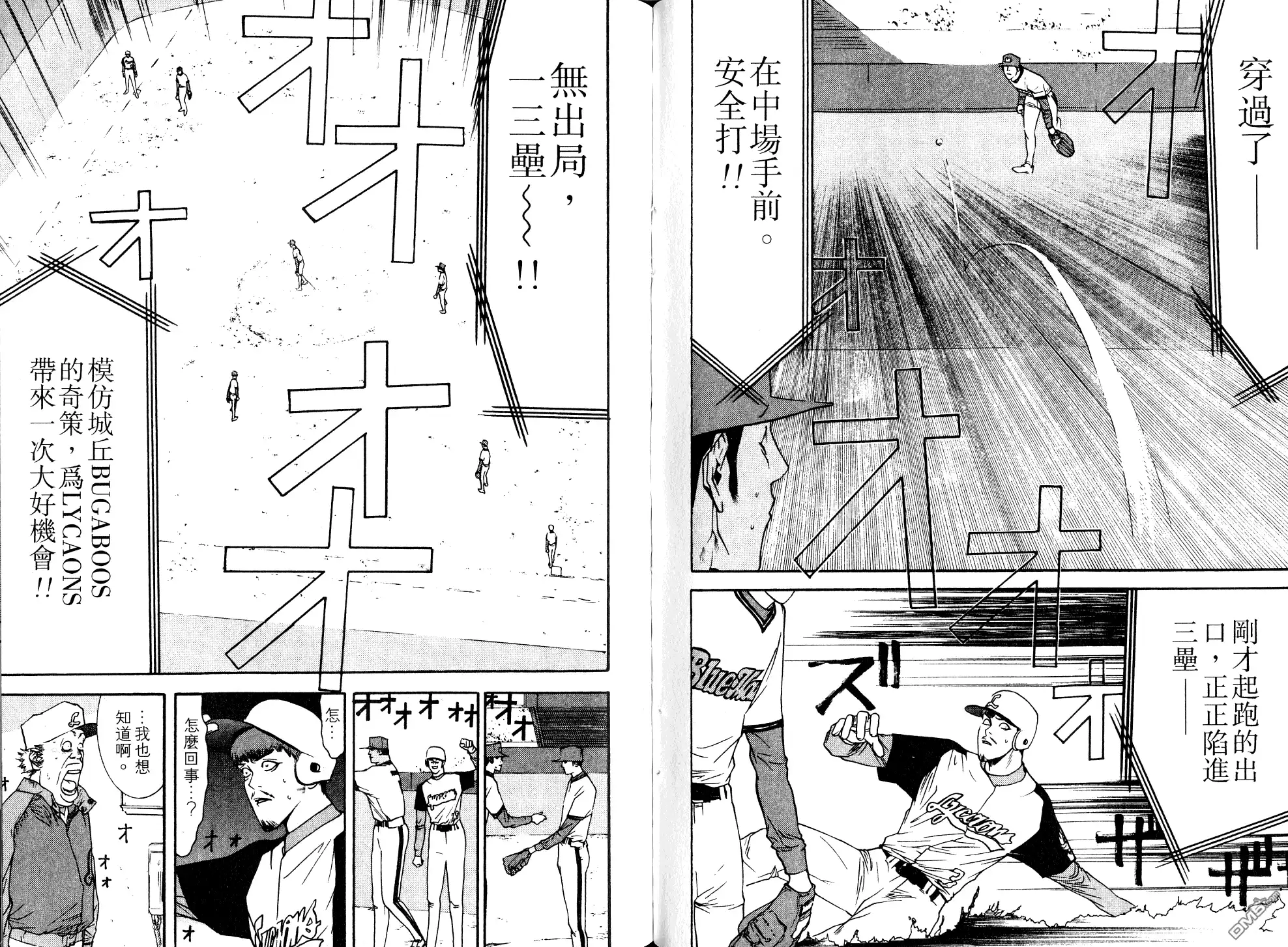 《超智游戏》第8卷 第61页