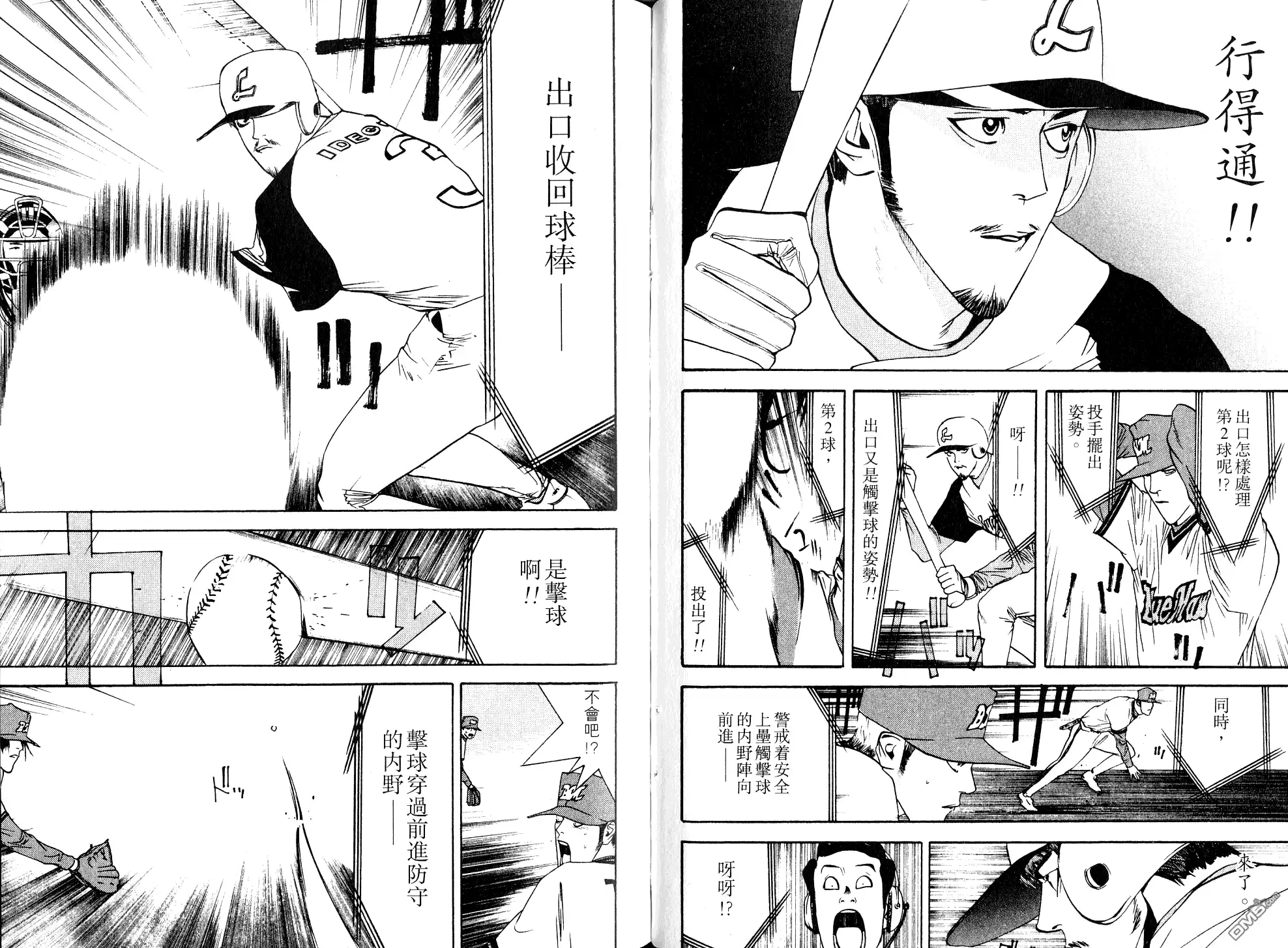 《超智游戏》第8卷 第54页