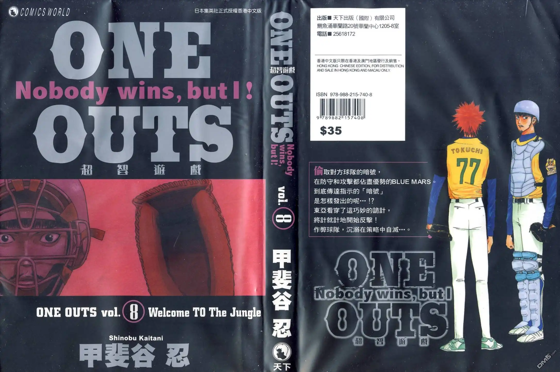《超智游戏》第8卷 第1页