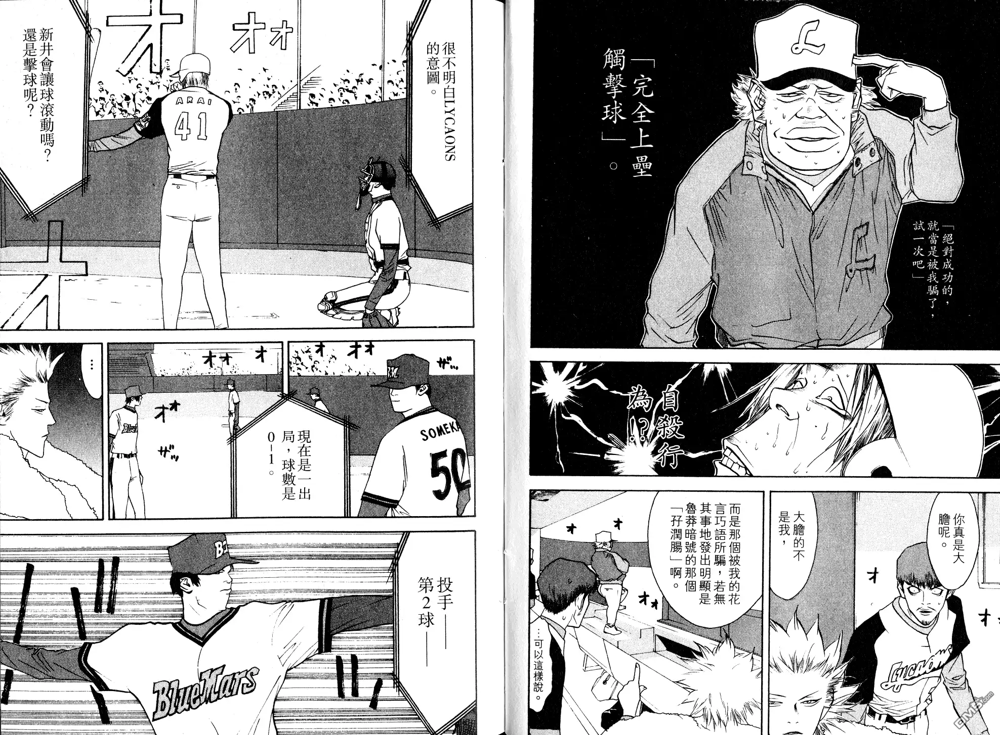 《超智游戏》第8卷 第25页