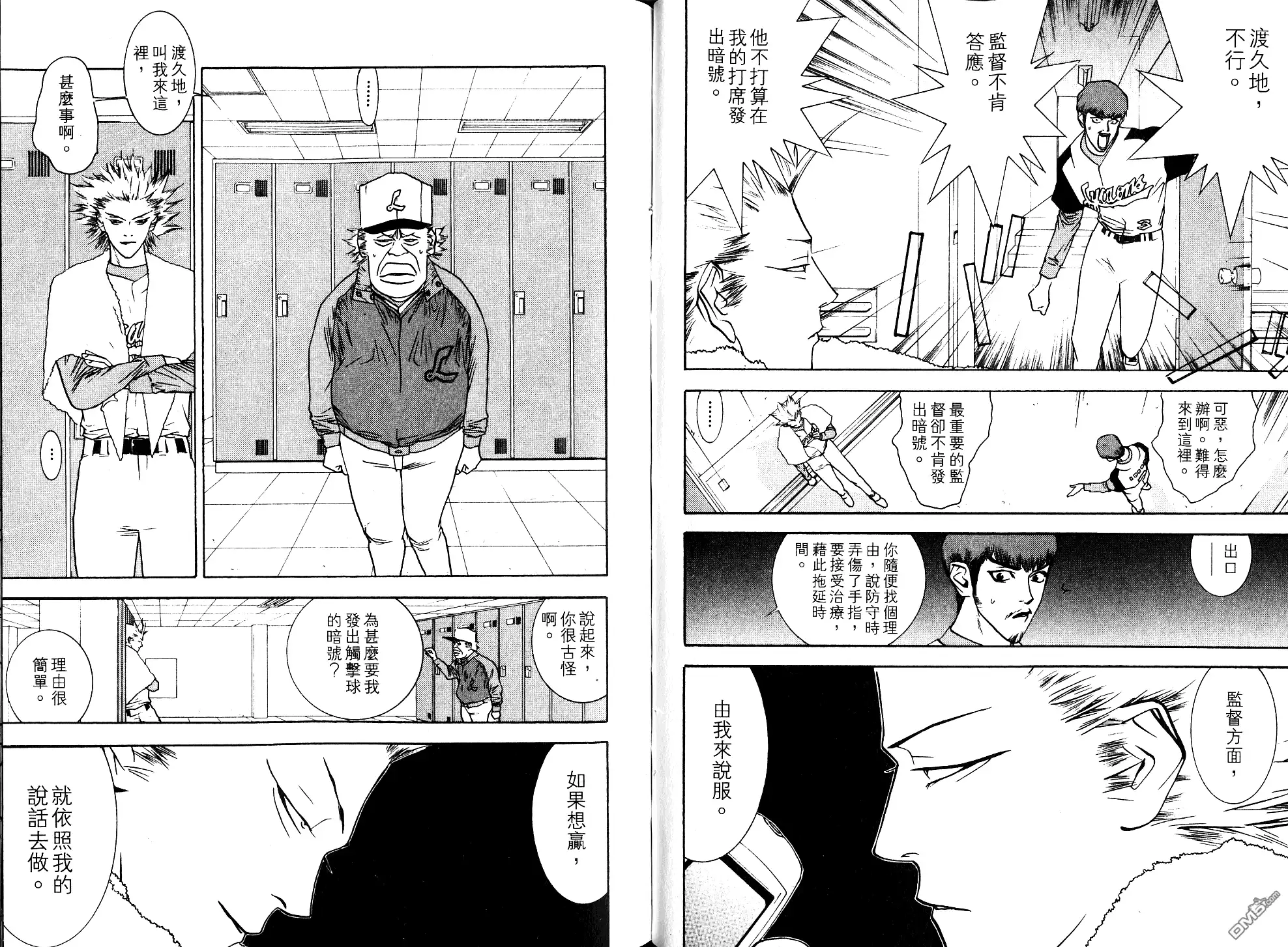 《超智游戏》第8卷 第44页
