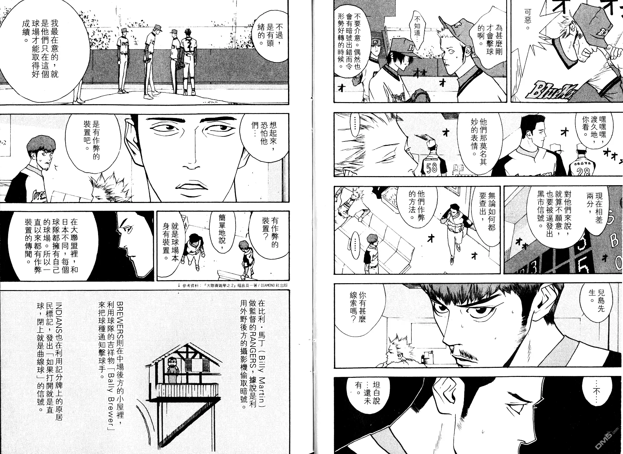 《超智游戏》第8卷 第17页
