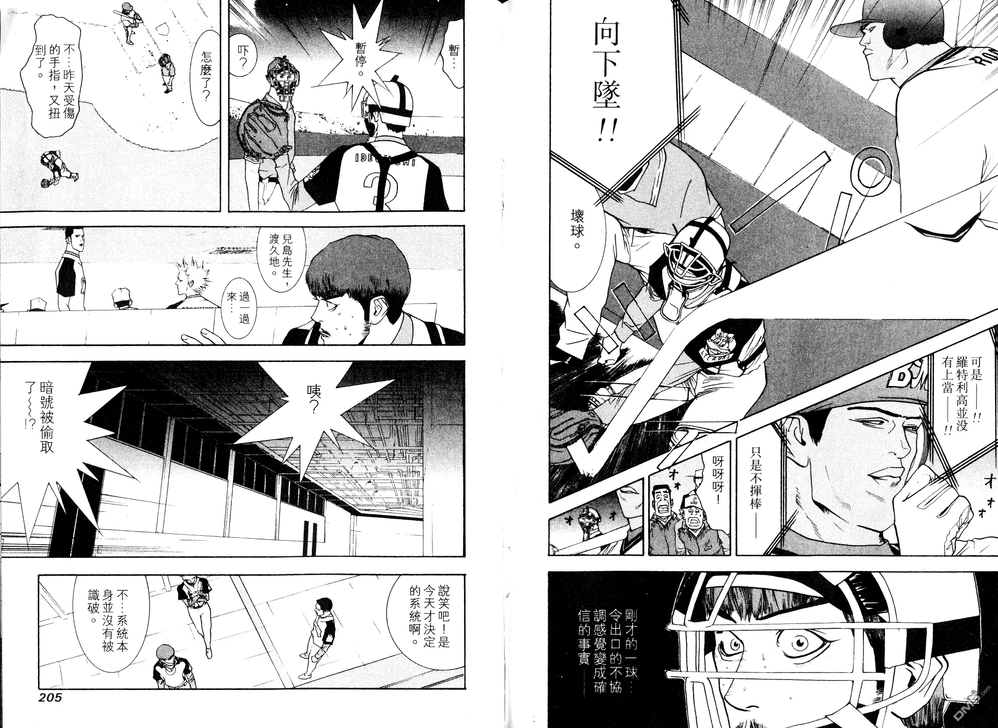 《超智游戏》第8卷 第106页
