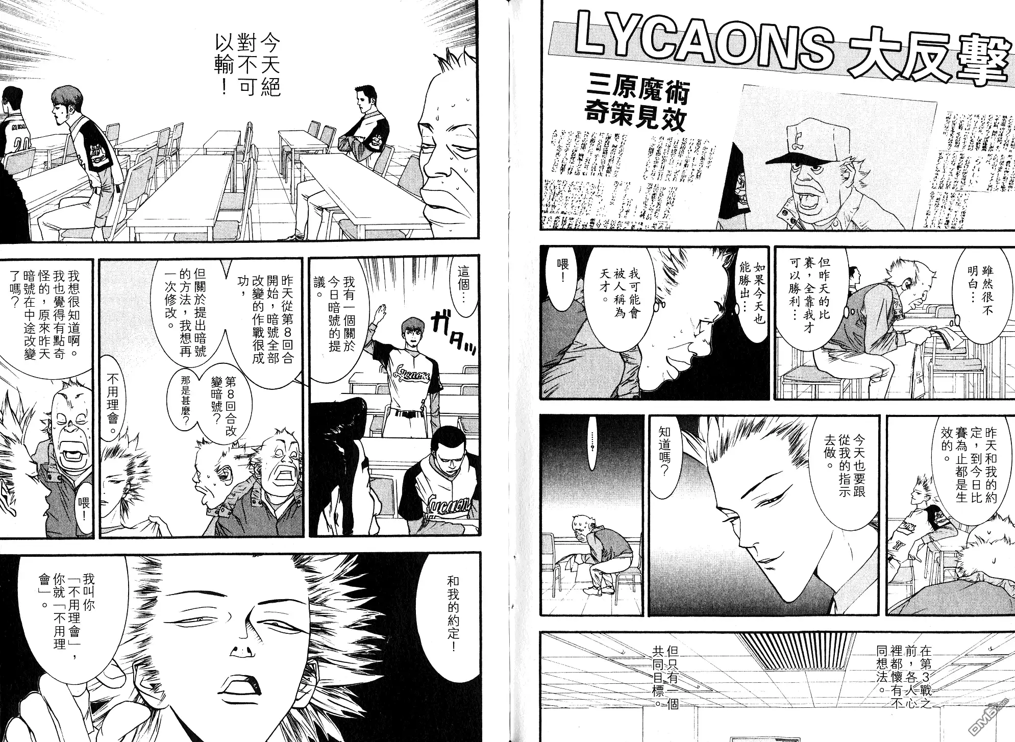 《超智游戏》第8卷 第90页