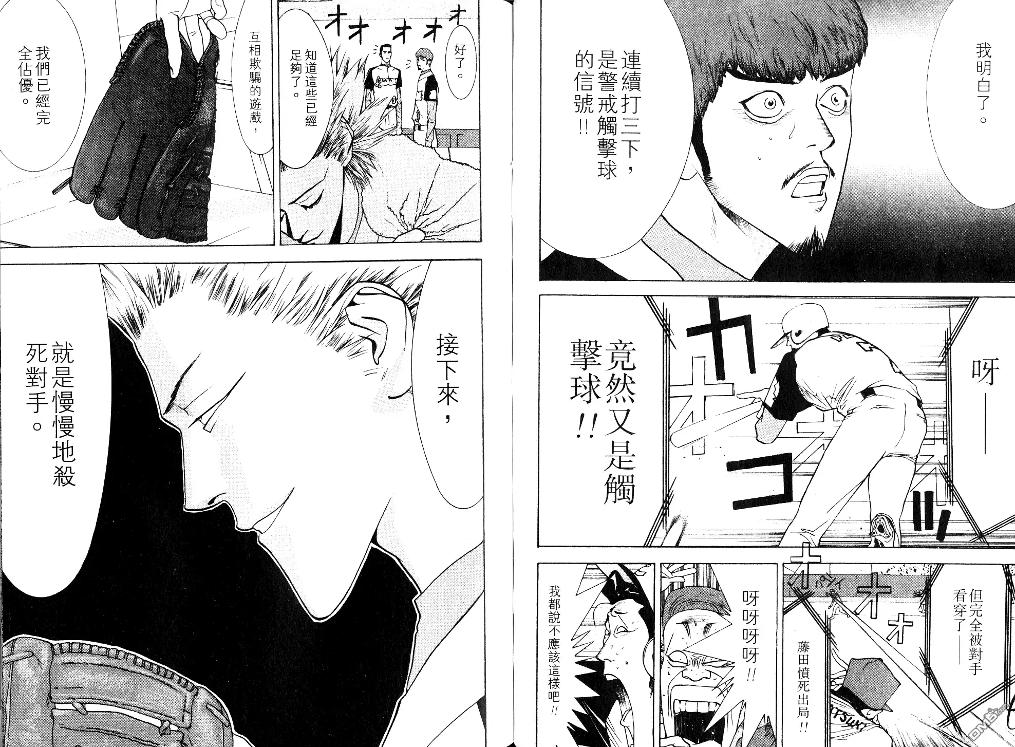 《超智游戏》第8卷 第39页