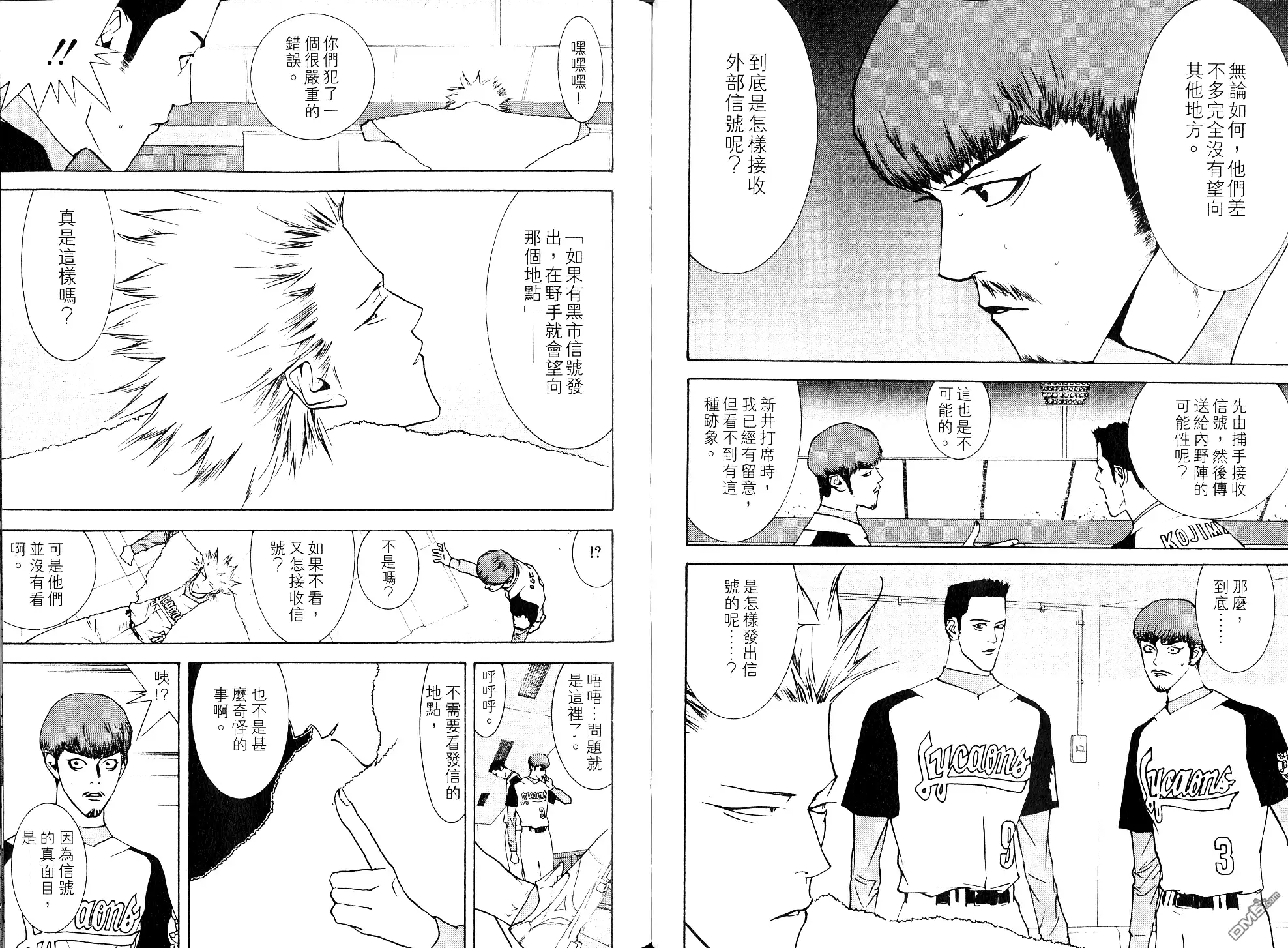 《超智游戏》第8卷 第30页