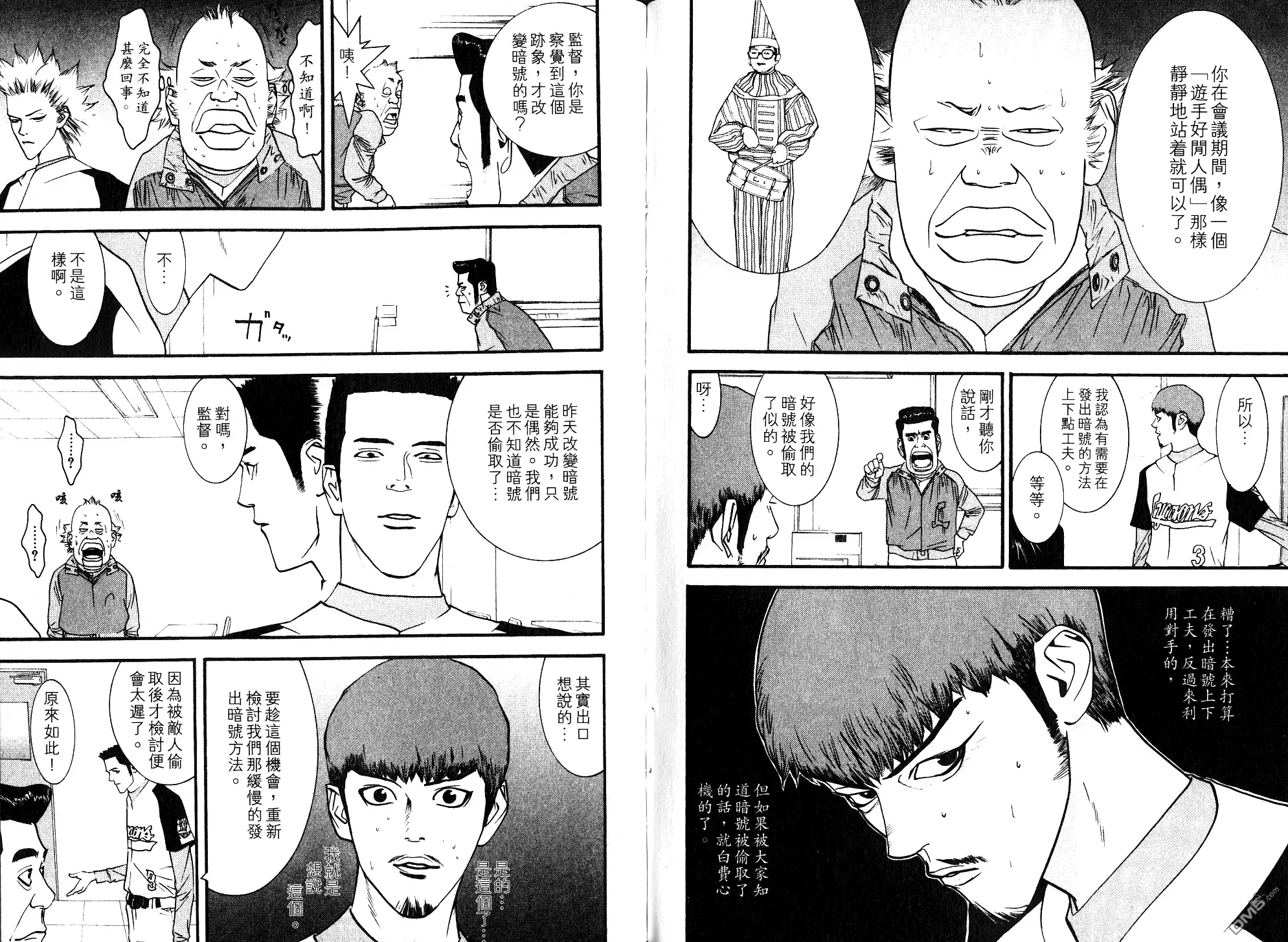 《超智游戏》第8卷 第91页