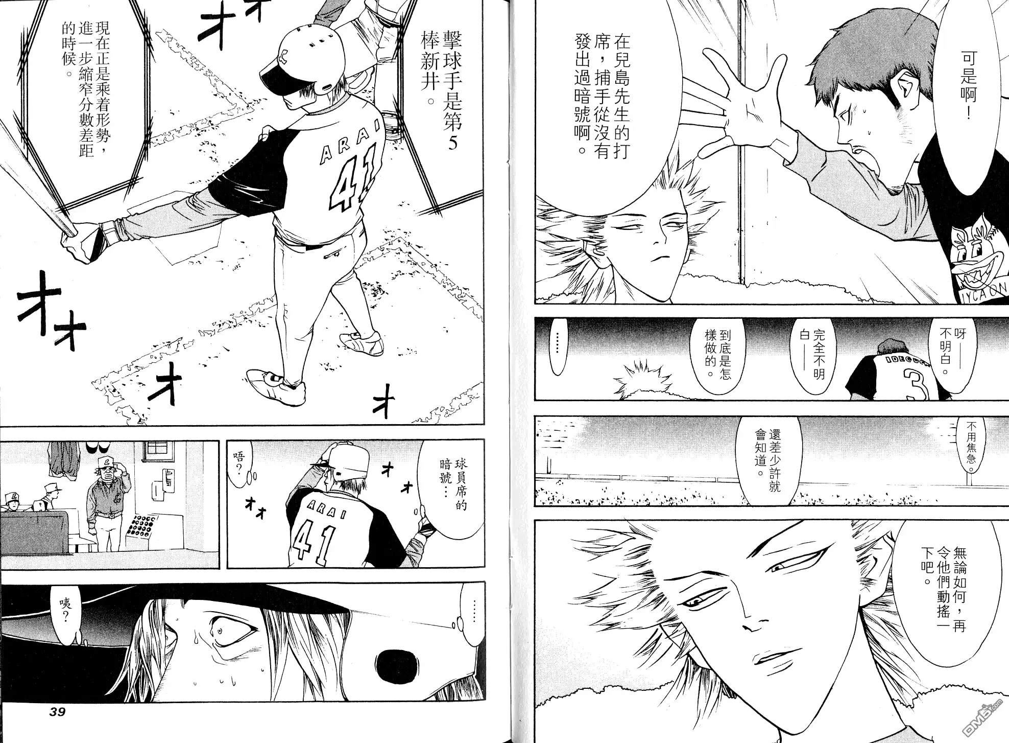 《超智游戏》第8卷 第22页