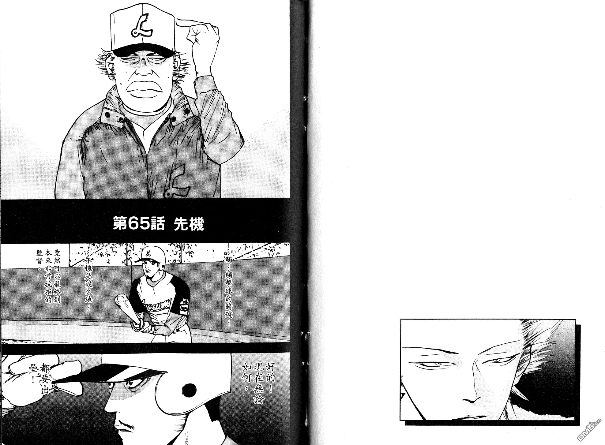 《超智游戏》第8卷 第50页