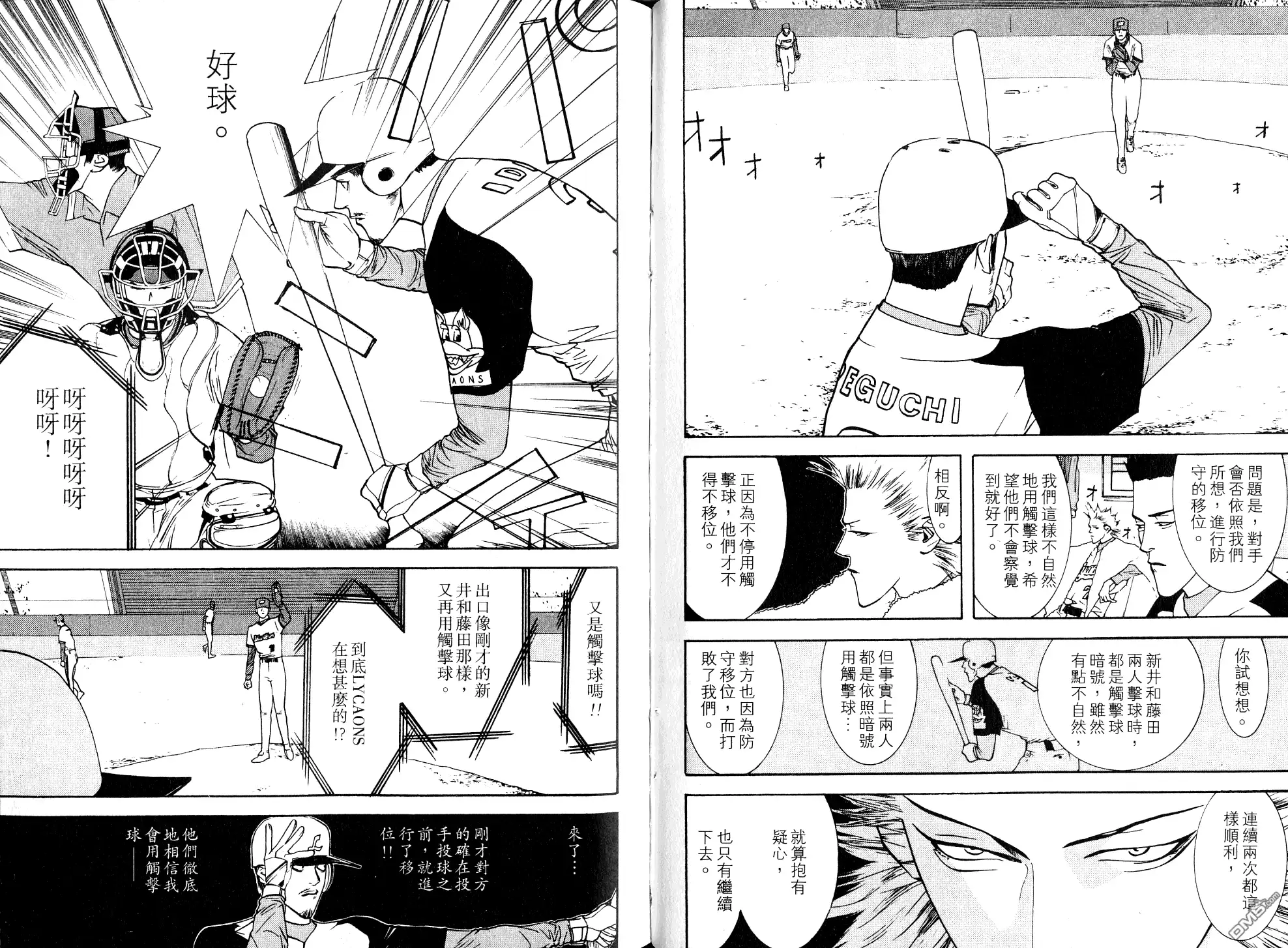 《超智游戏》第8卷 第53页