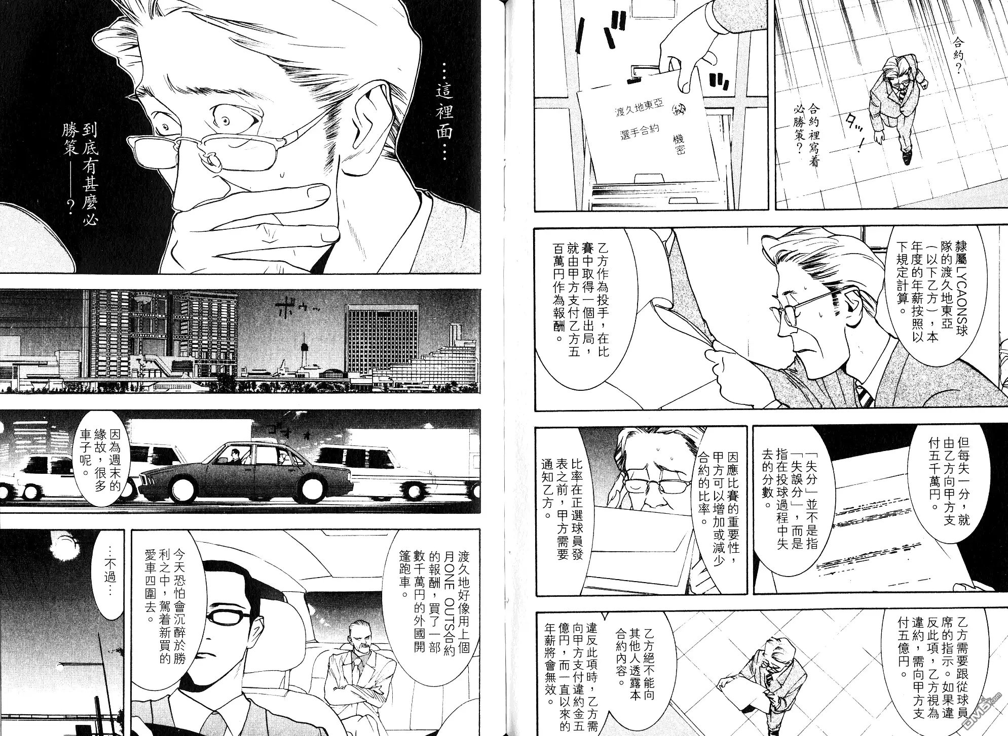 《超智游戏》第8卷 第84页