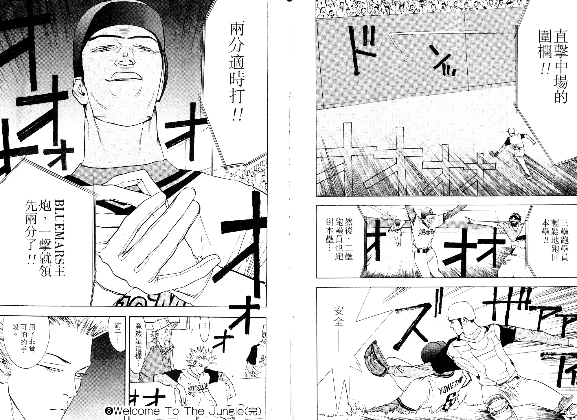 《超智游戏》第8卷 第111页