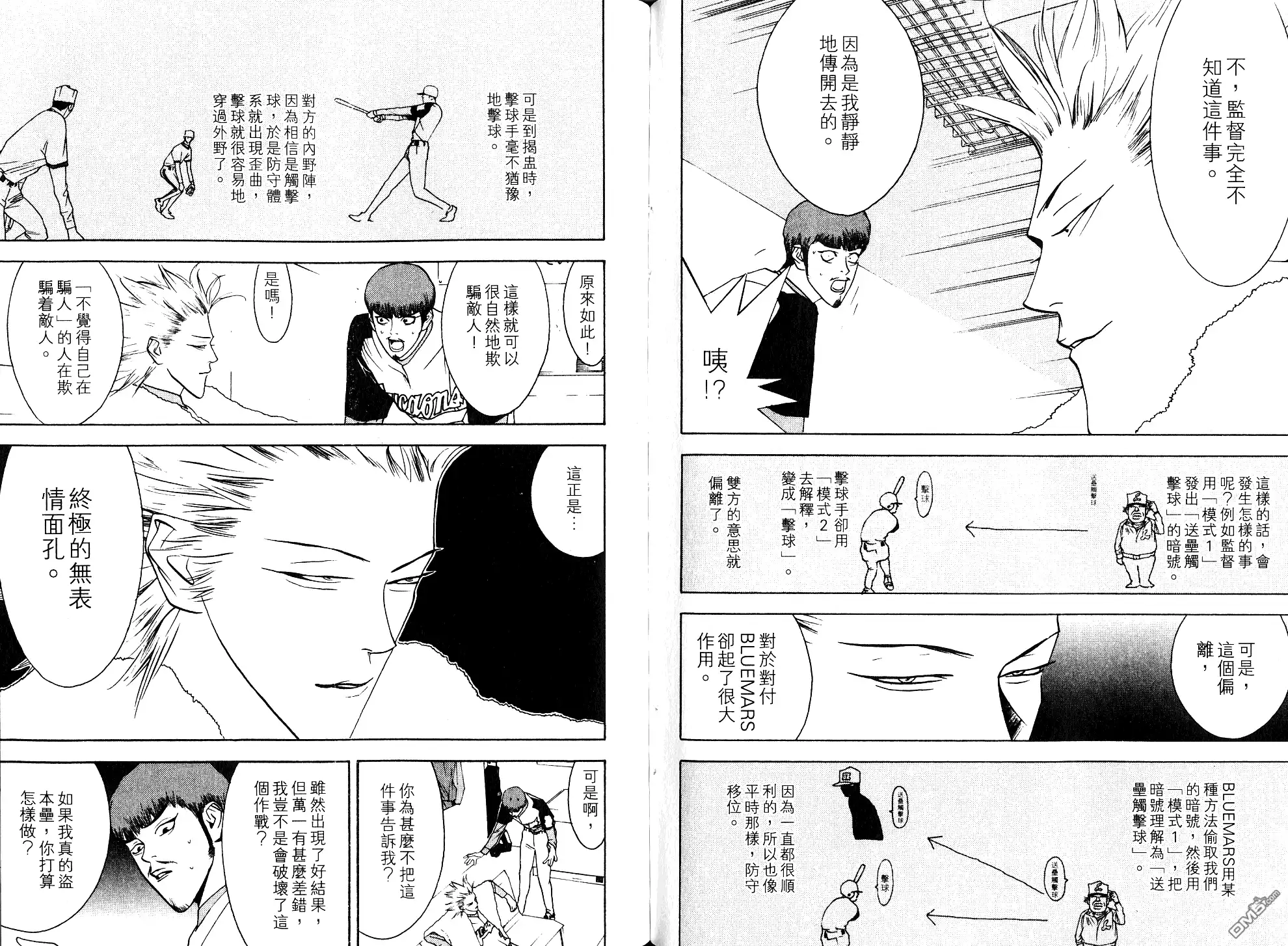《超智游戏》第8卷 第70页