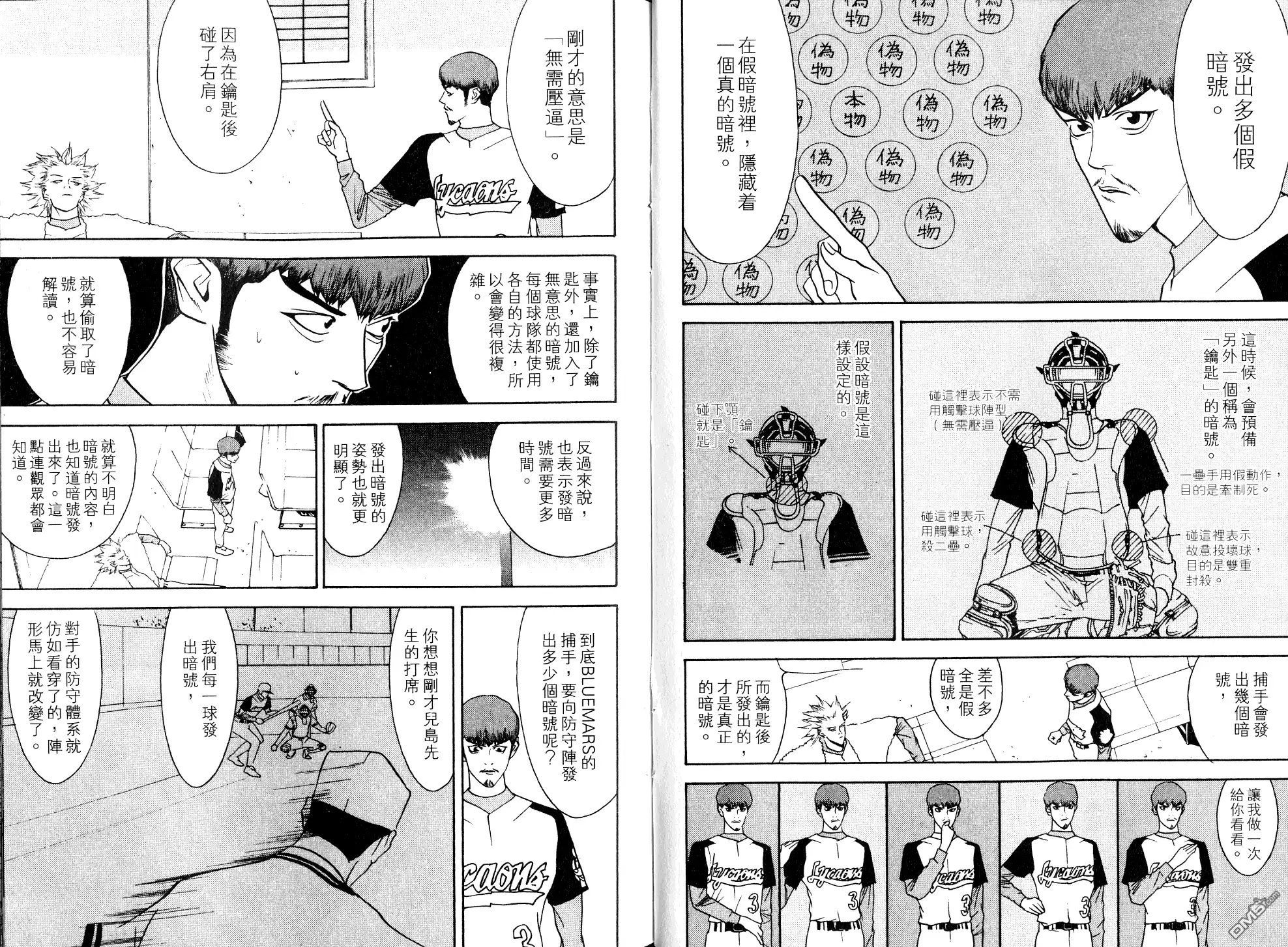 《超智游戏》第8卷 第21页