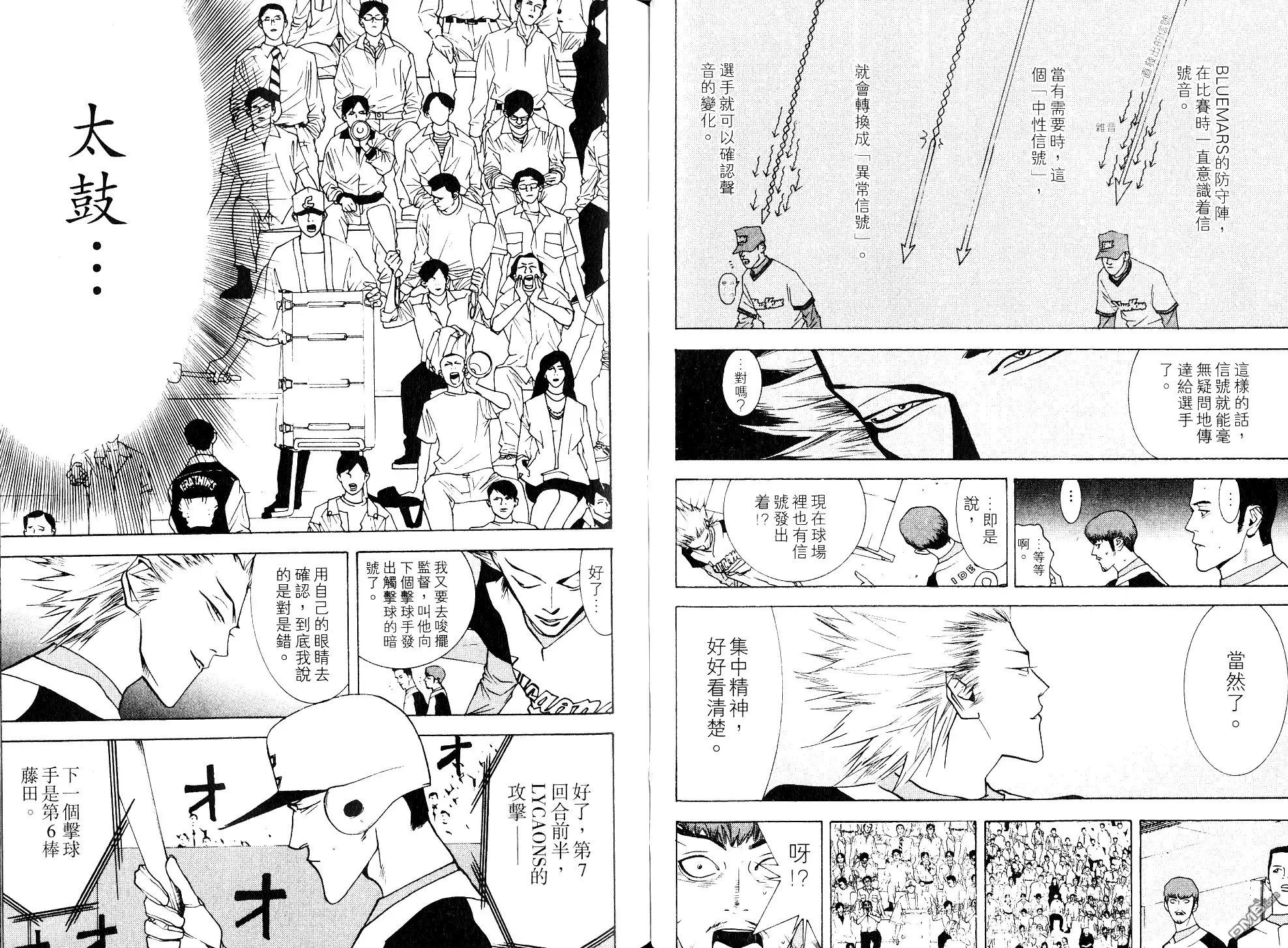 《超智游戏》第8卷 第36页