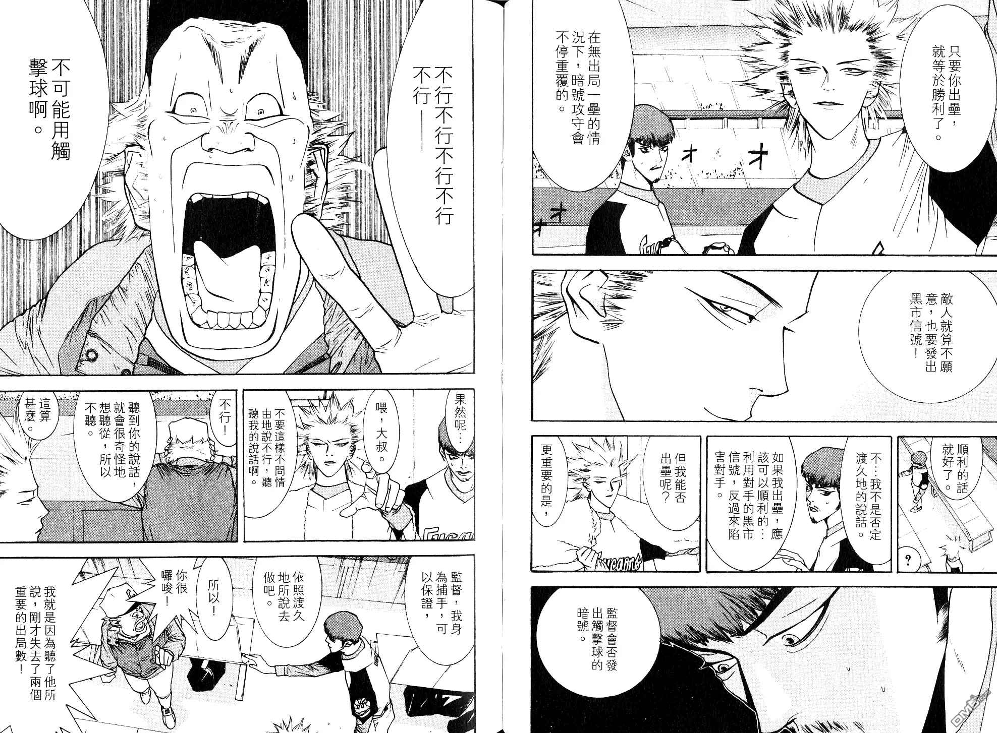 《超智游戏》第8卷 第42页