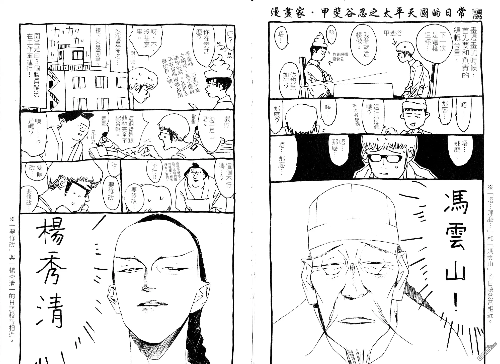《超智游戏》第8卷 第113页