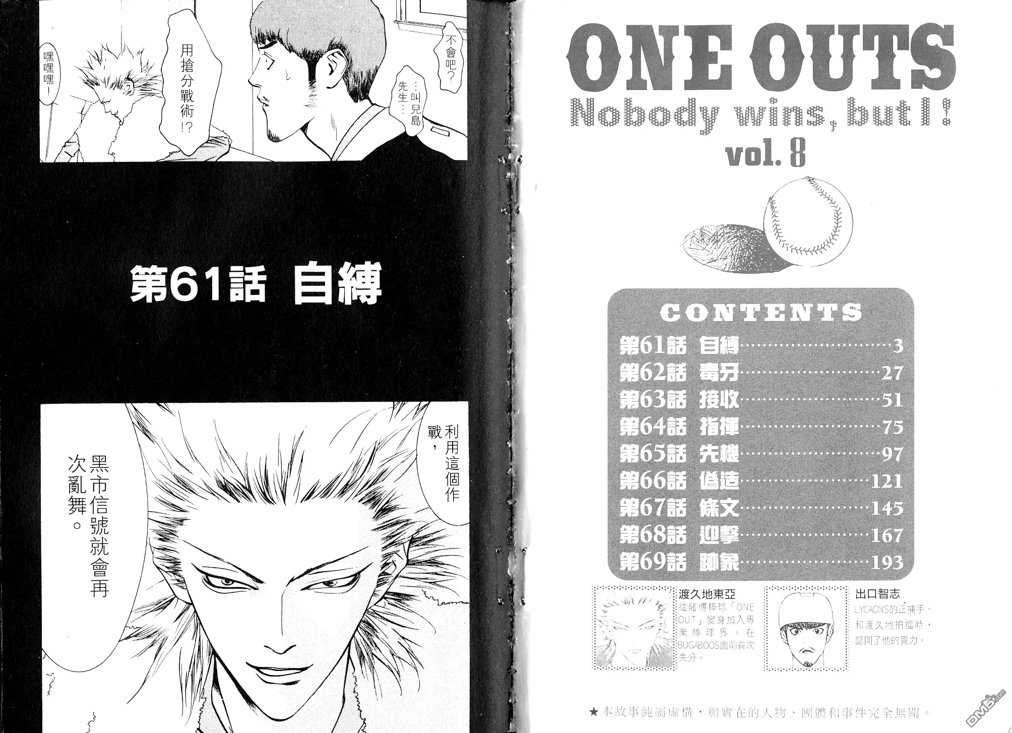 《超智游戏》第8卷 第4页