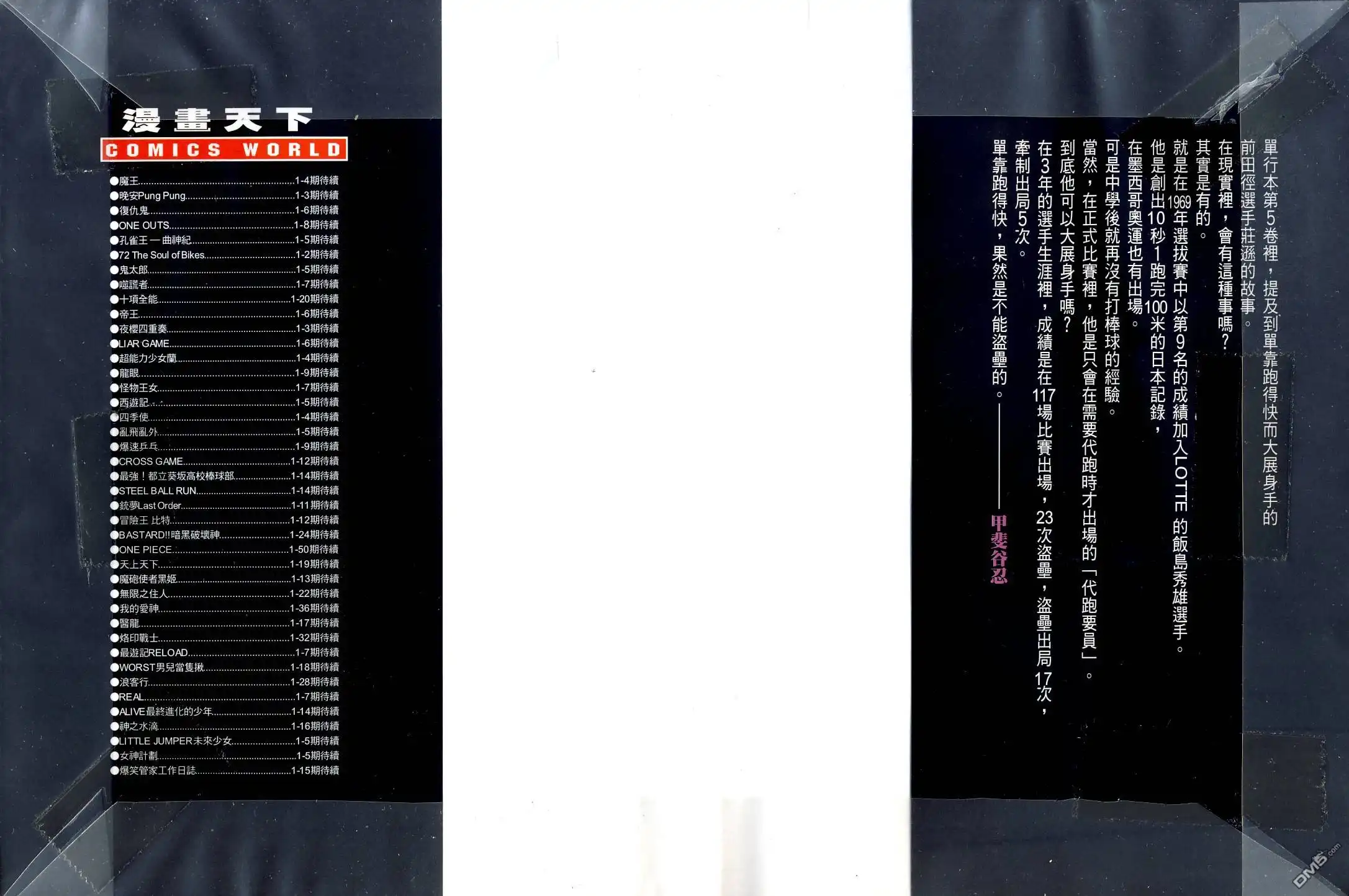 《超智游戏》第8卷 第2页