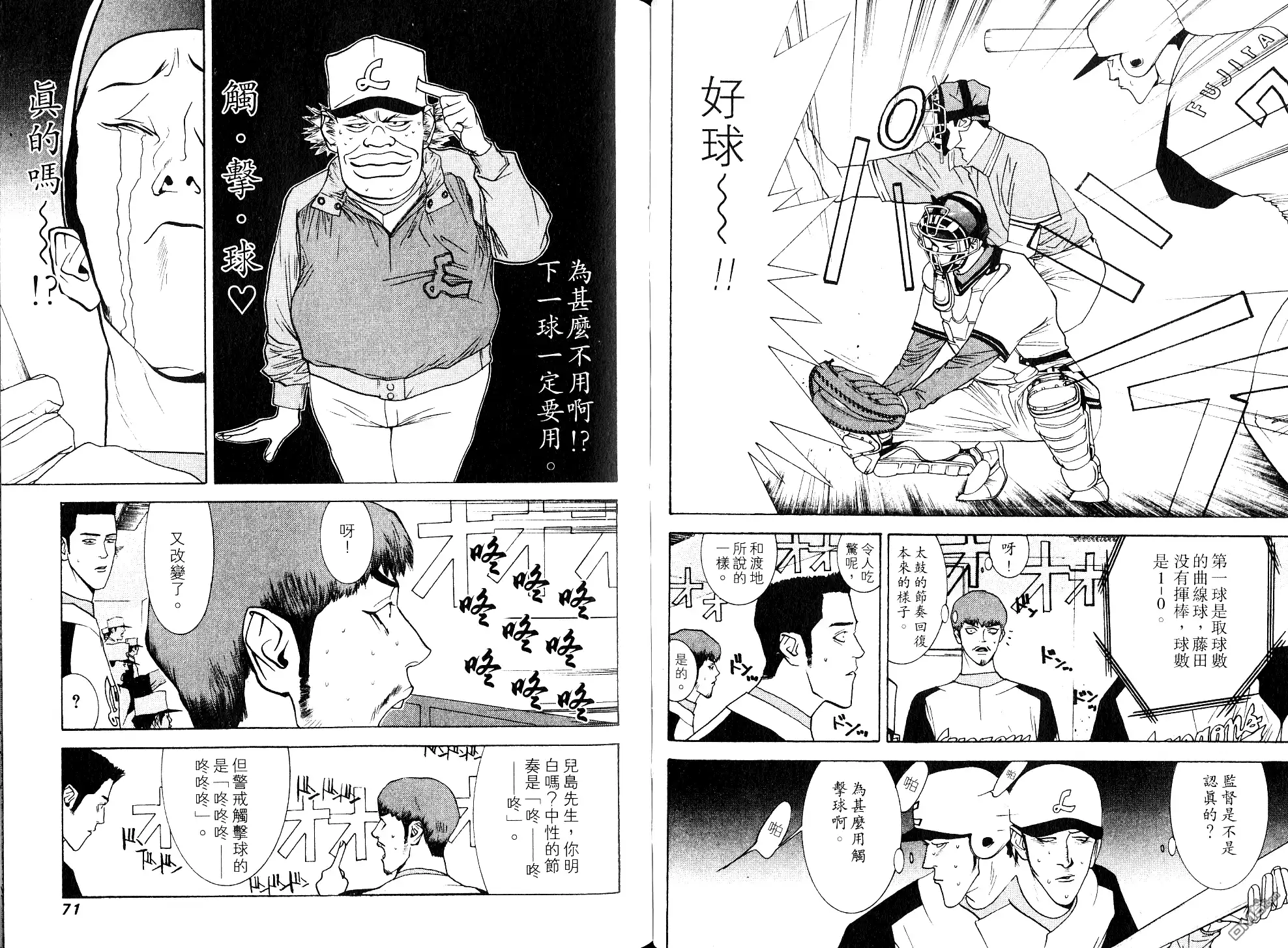 《超智游戏》第8卷 第38页