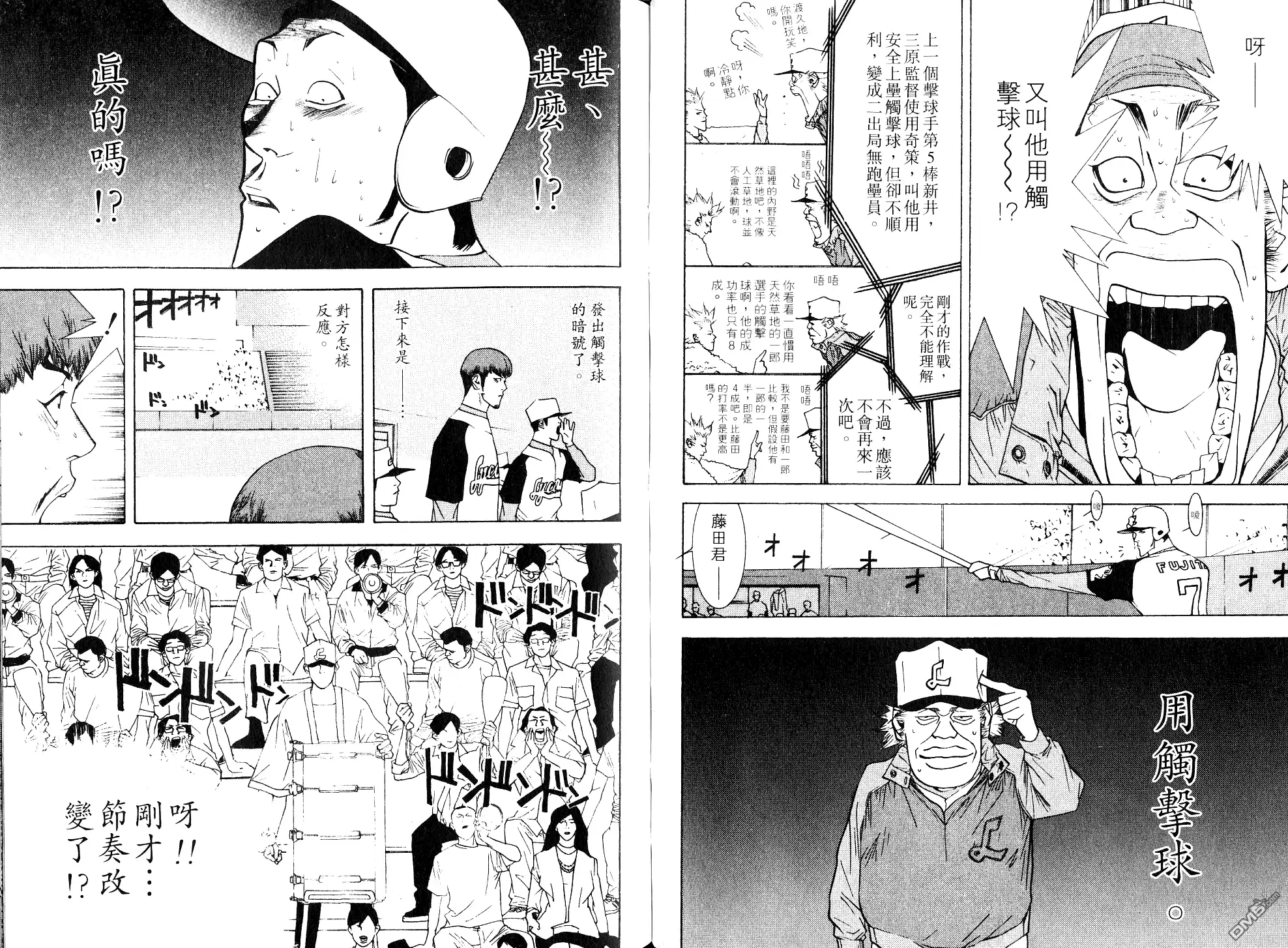 《超智游戏》第8卷 第37页