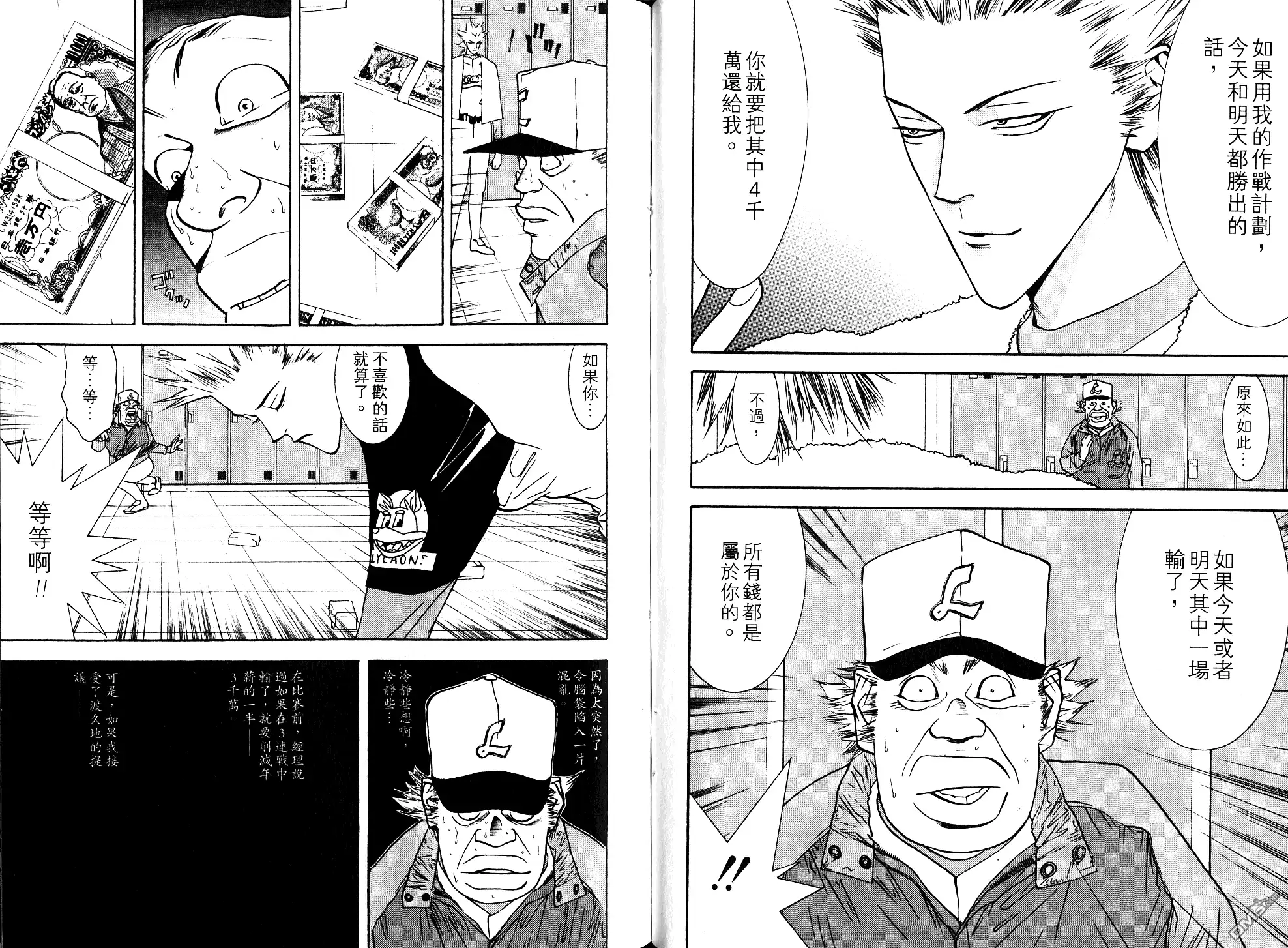 《超智游戏》第8卷 第48页