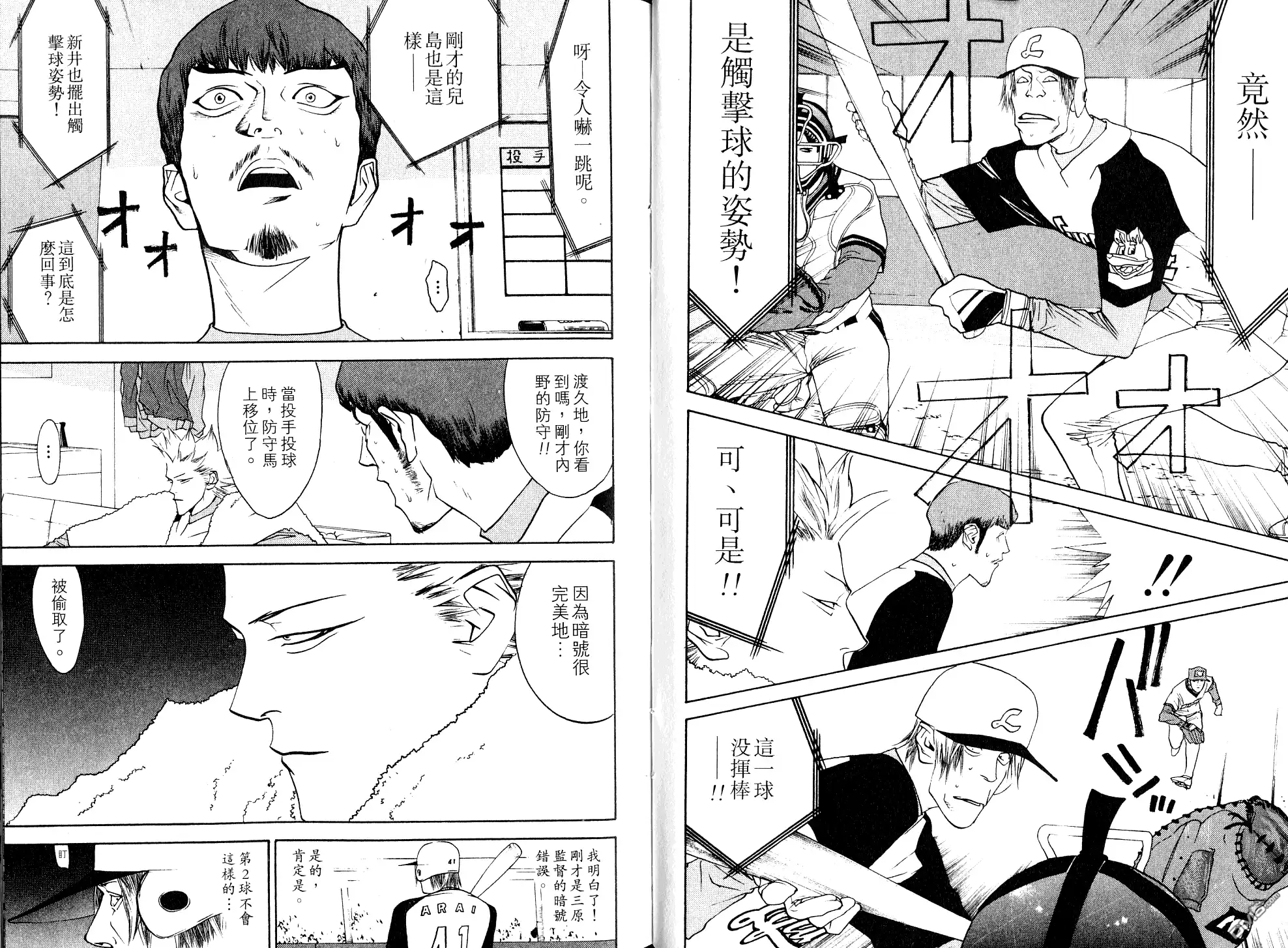 《超智游戏》第8卷 第24页