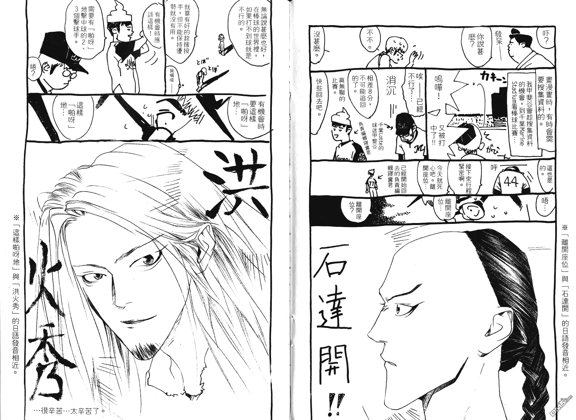 《超智游戏》第8卷 第114页