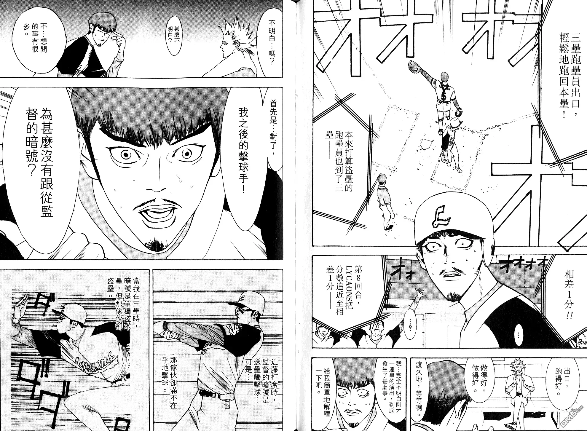 《超智游戏》第8卷 第68页