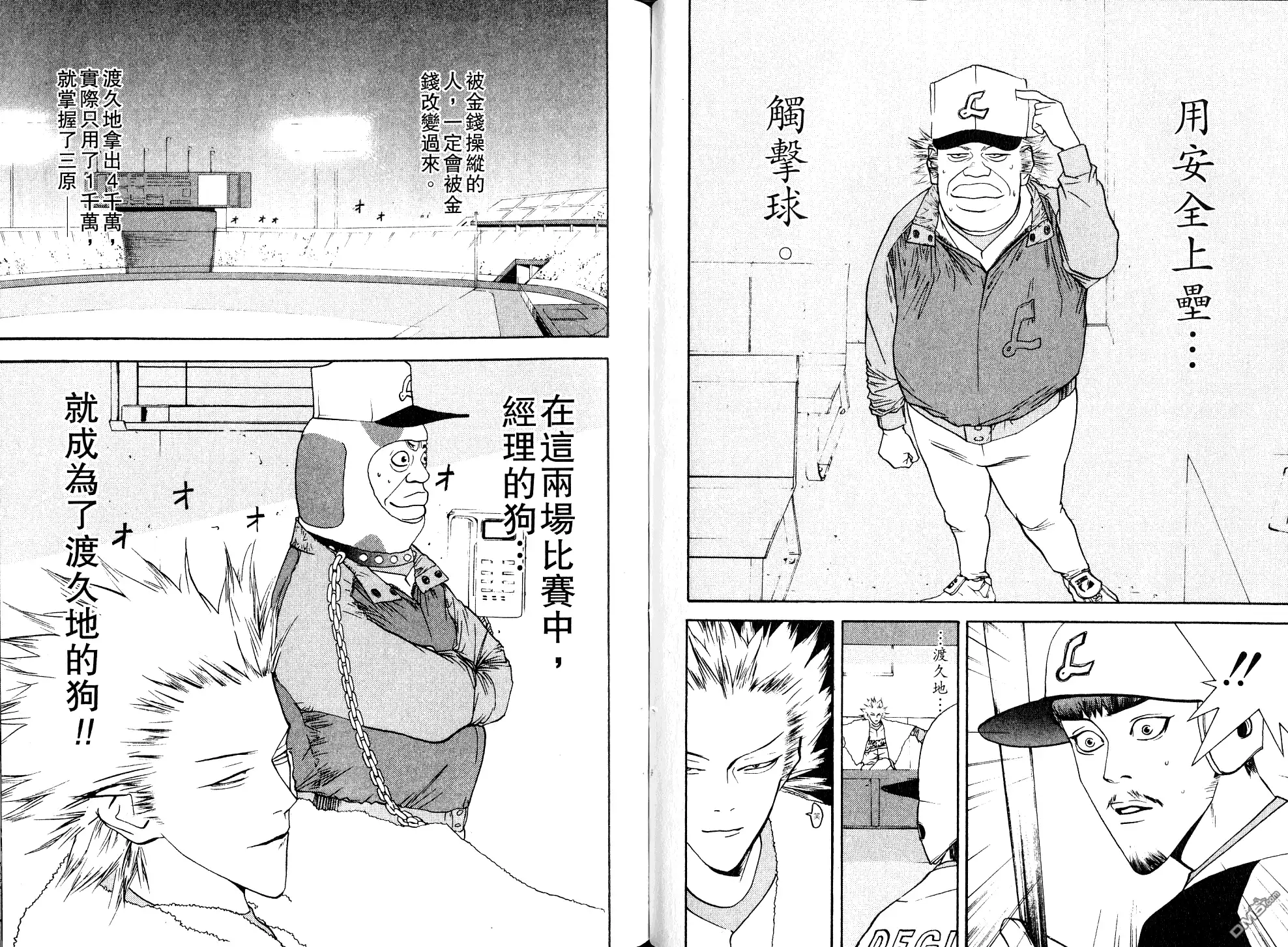 《超智游戏》第8卷 第52页