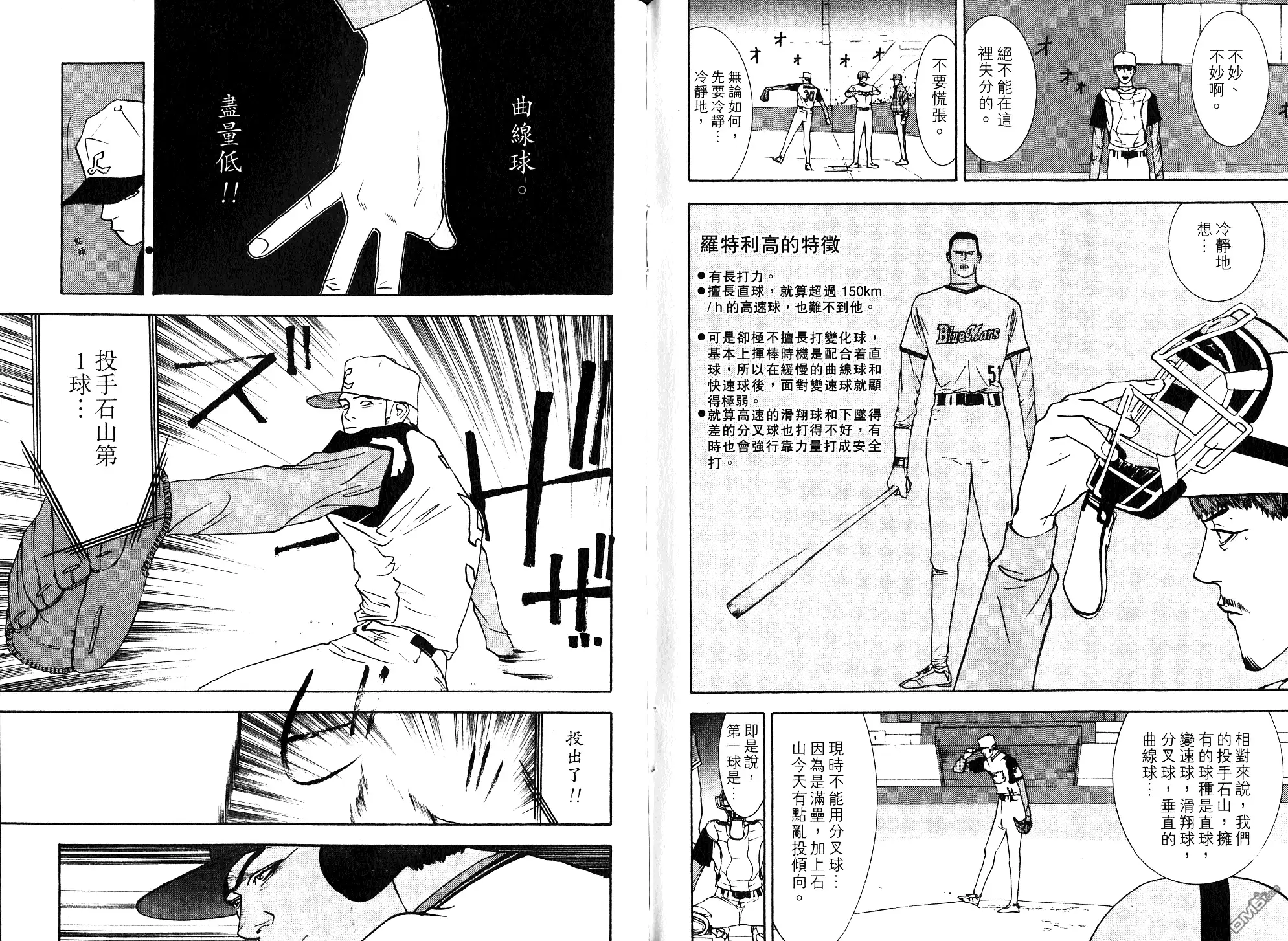 《超智游戏》第8卷 第101页