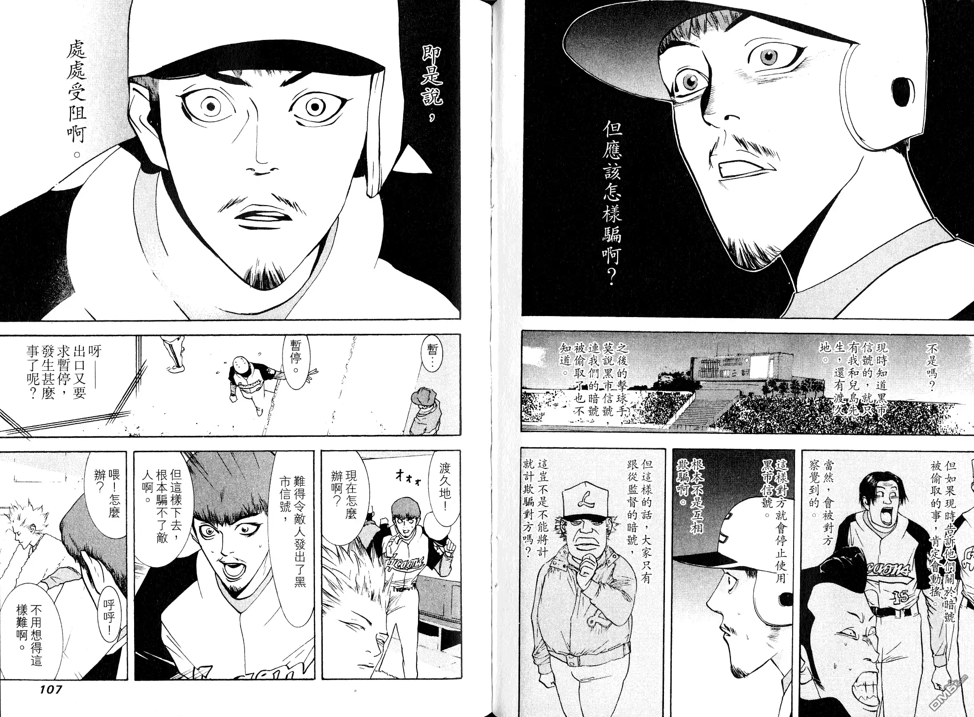 《超智游戏》第8卷 第56页