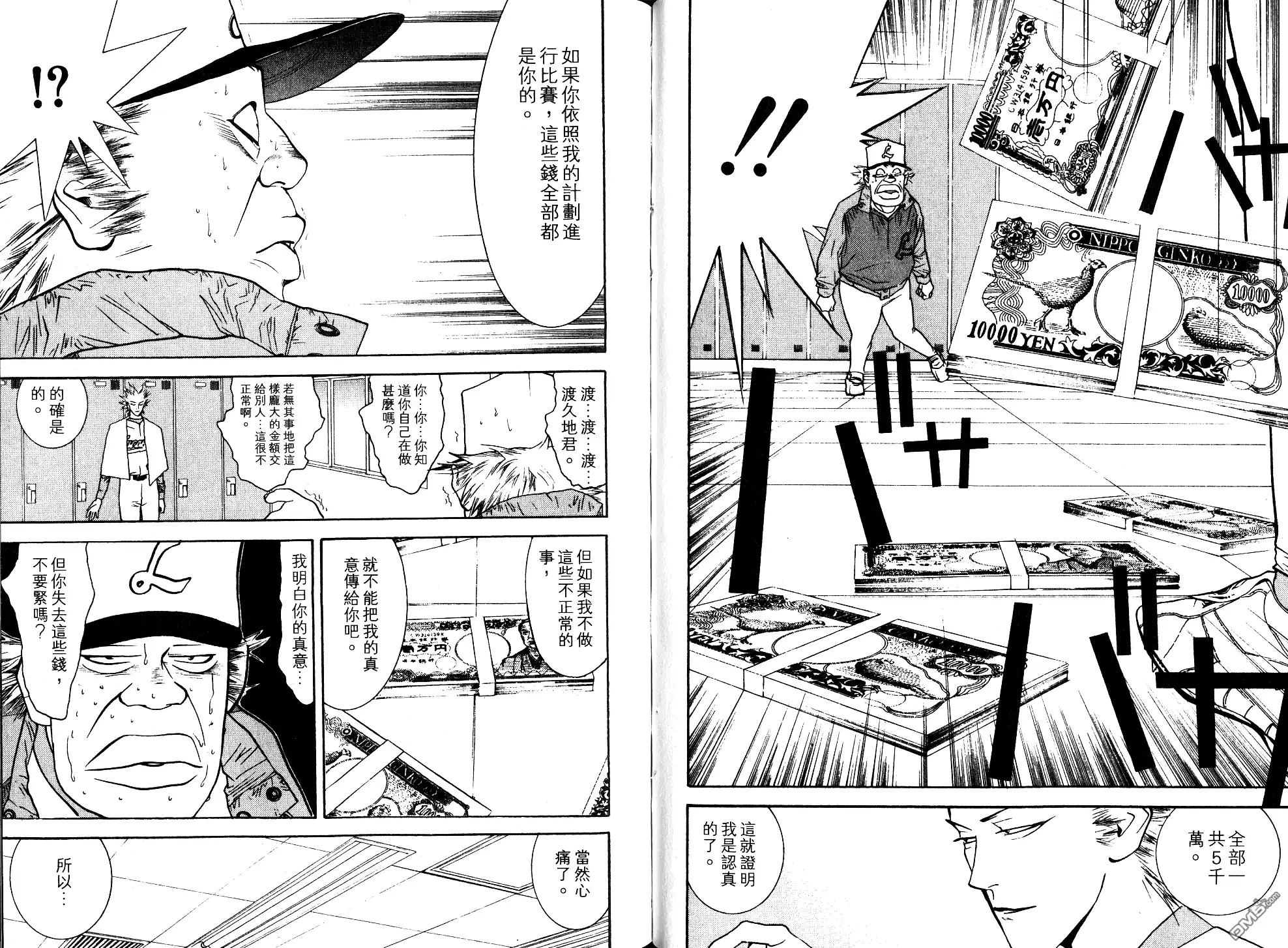 《超智游戏》第8卷 第47页